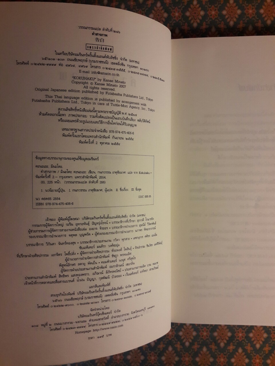 คำสารภาพ “พร้อมที่คั่น”