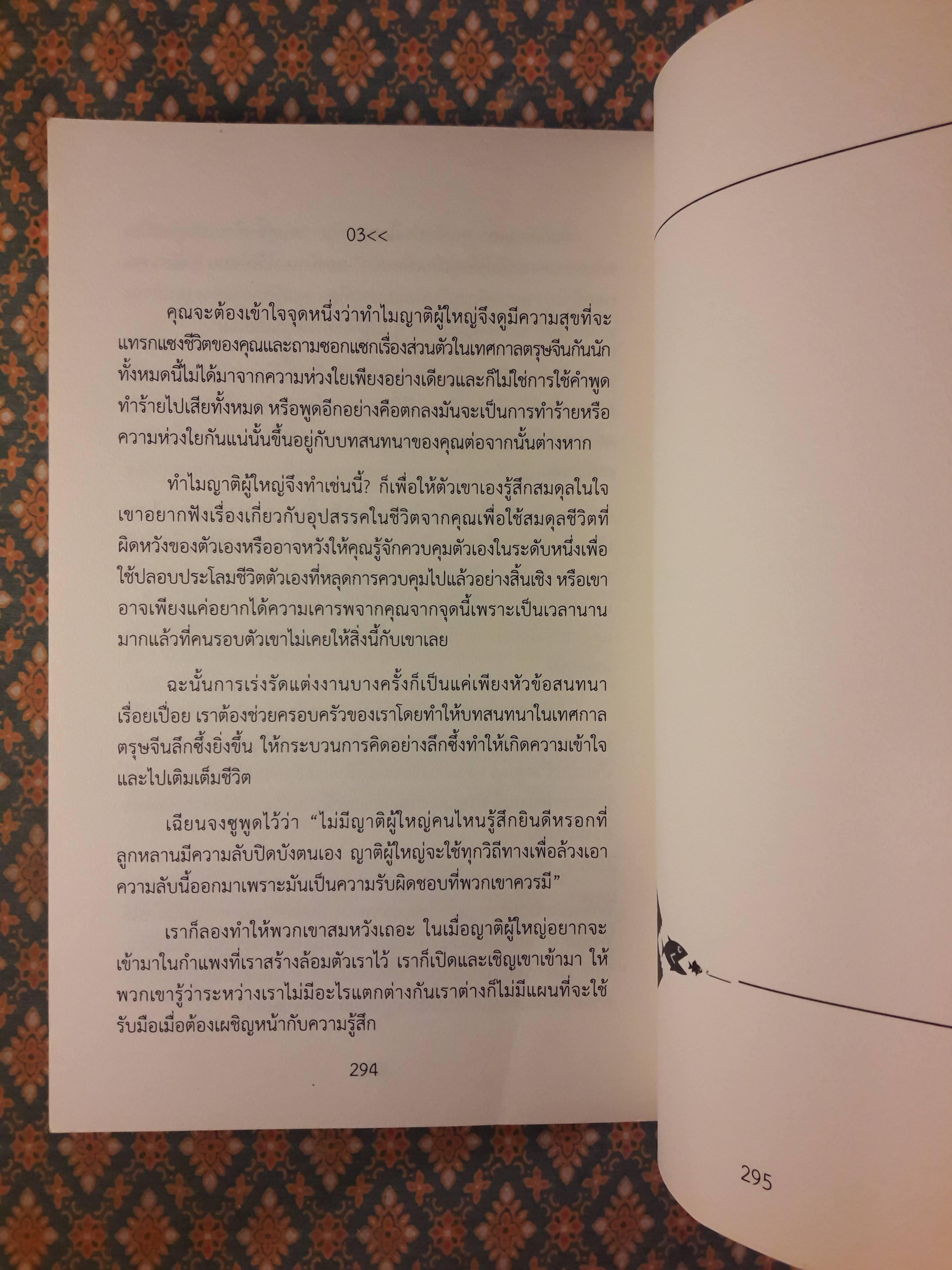 การควบคุมอารมณ์ ไม่จำเป็นต้องอดกลั้น