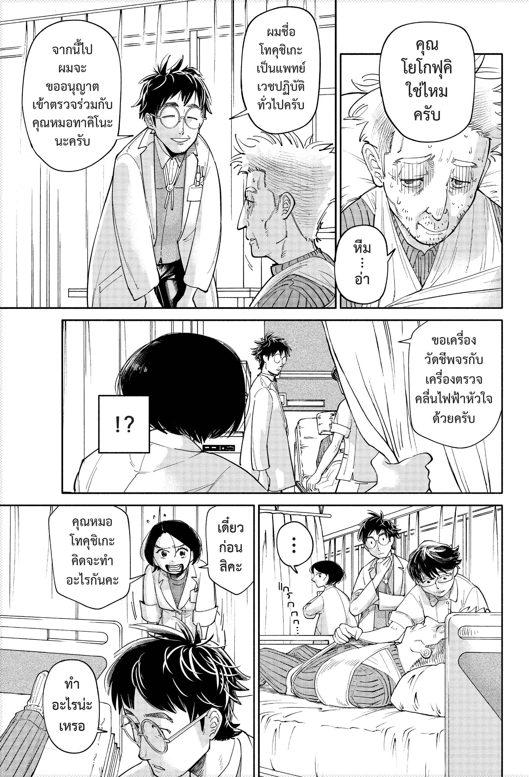 NANMEEBOOKS หนังสือ อากิระ คุณหมอยอดนักวินิจฉัยโรค เล่ม 1 : AMICO การ์ตูน มังงะ