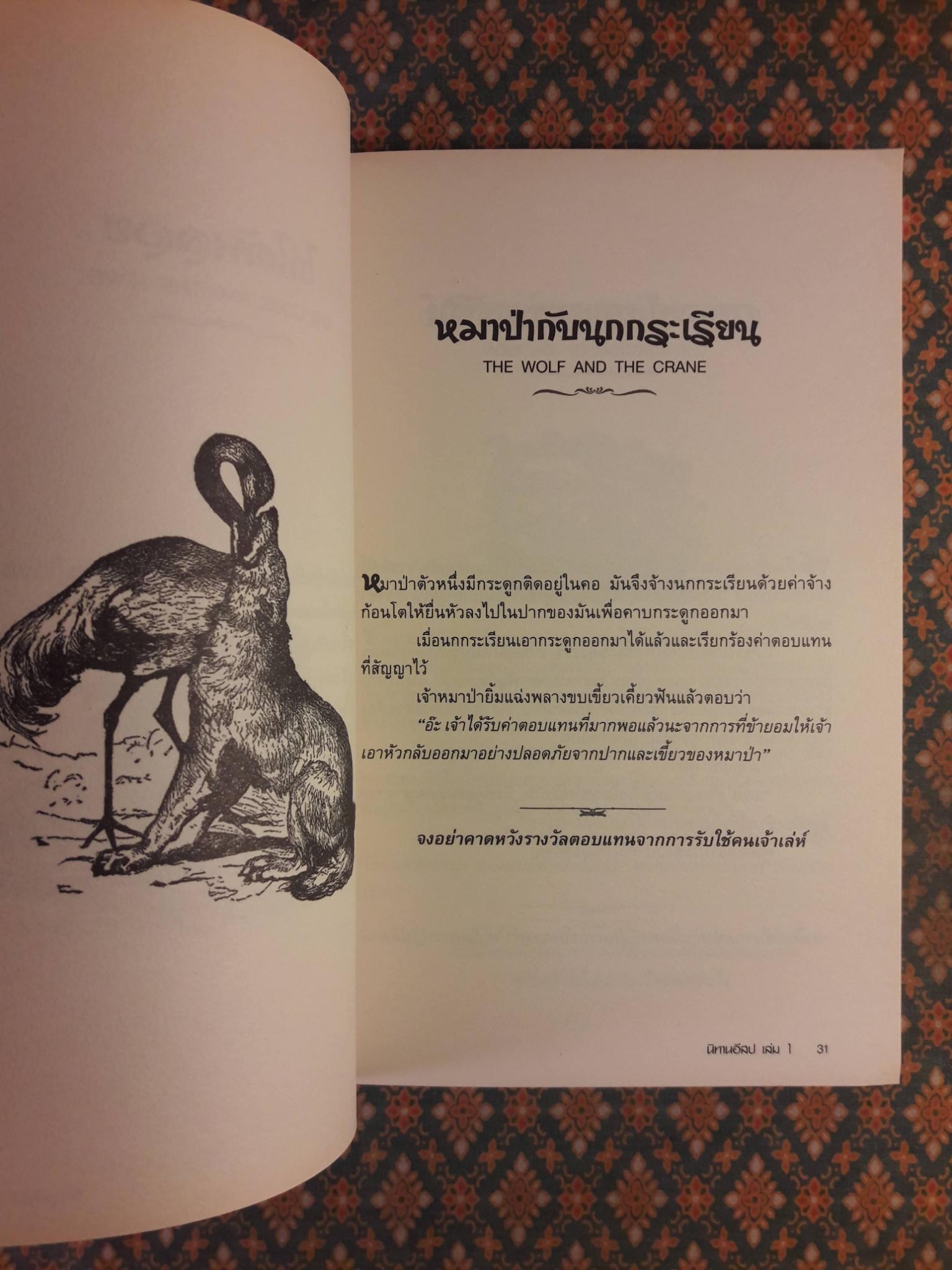 Aesop's Fables นิทานอีสป เล่ม 1