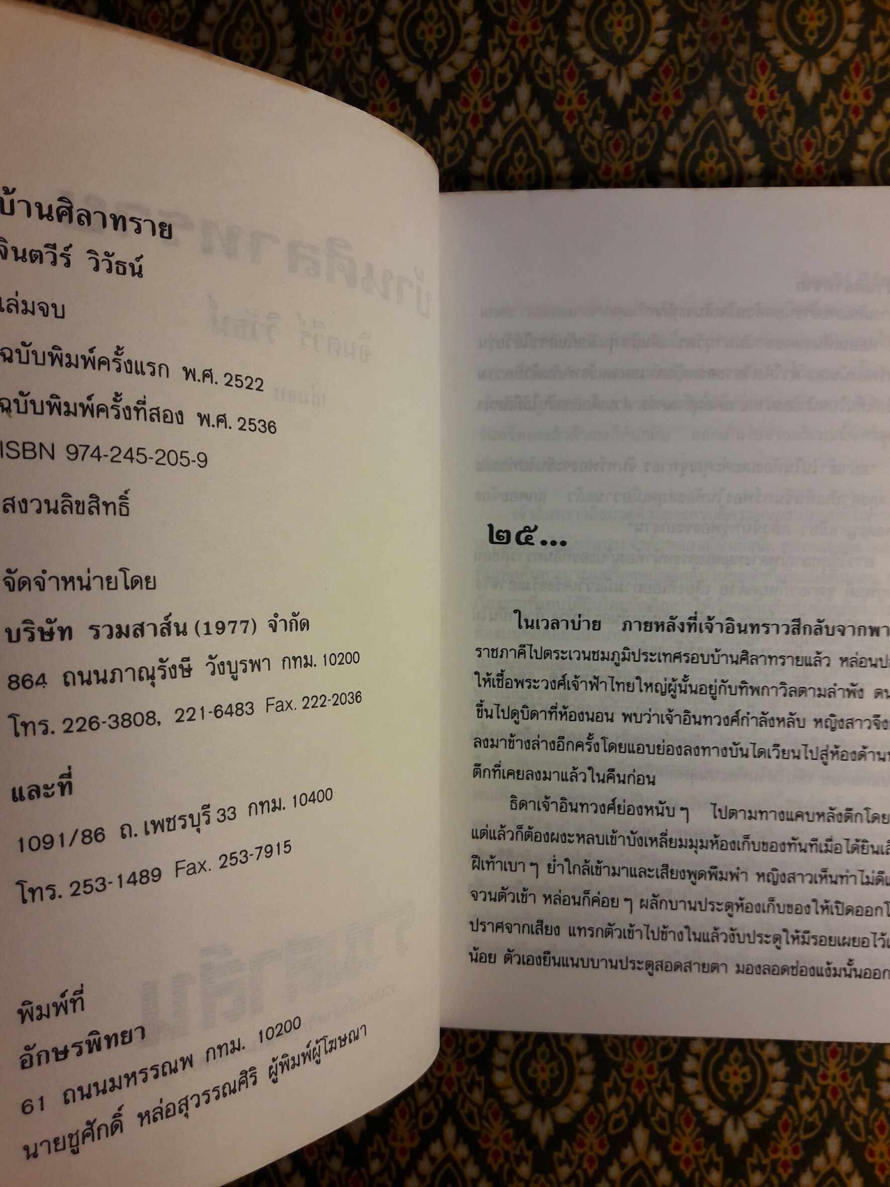 บ้านศิลาทราย (2 เล่มจบ)