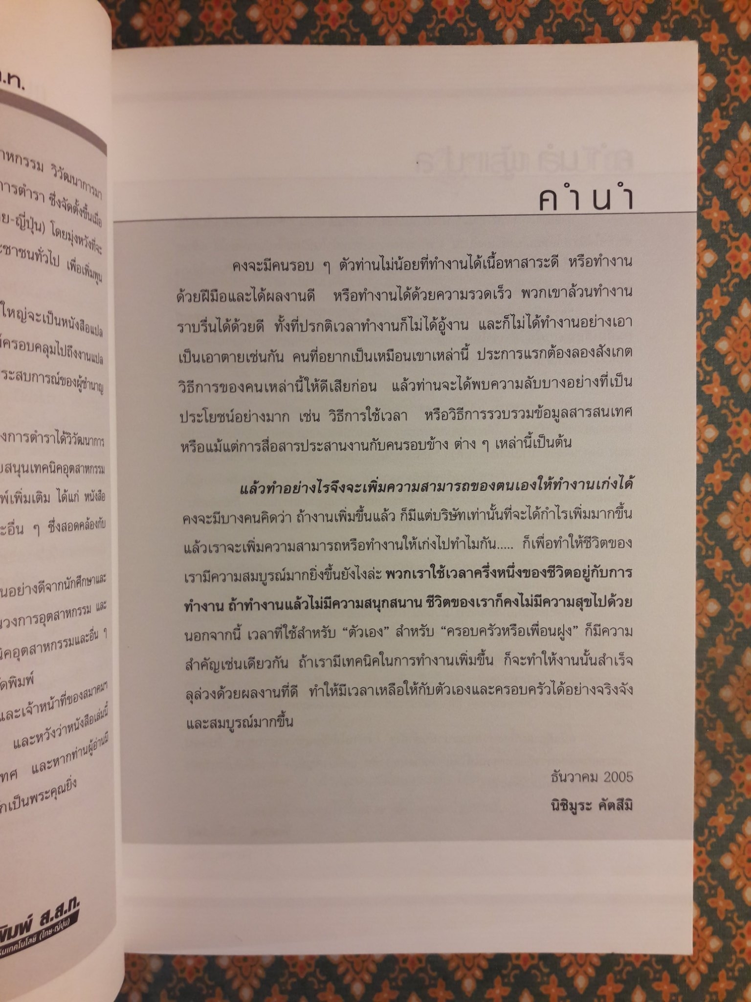 เก่งงานได้ ทั้งง่ายและสนุก “สินค้ามีตำหนิ”