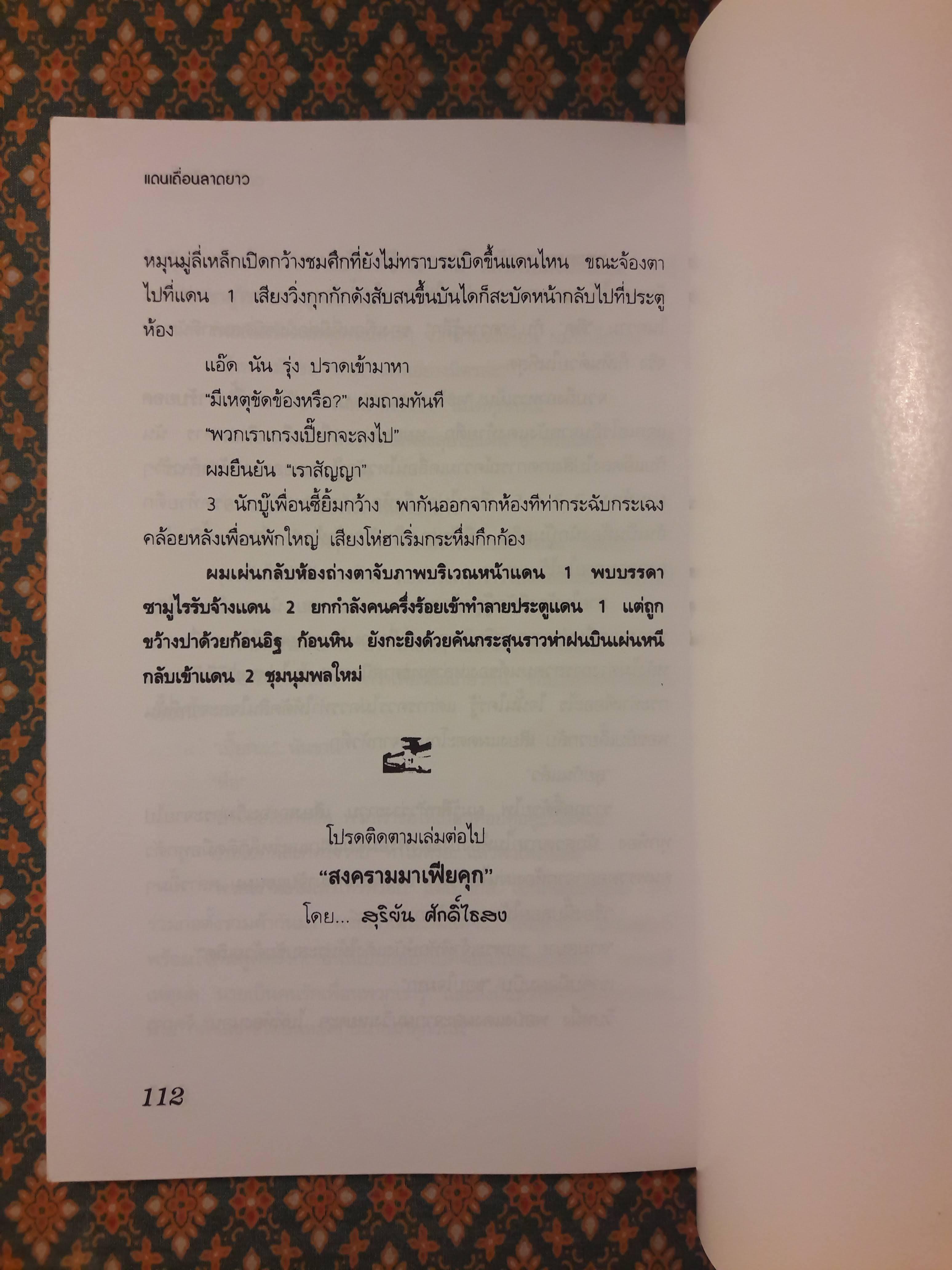 พลิกแฟ้มคดีดัง แดนเถื่อนลาดยาว