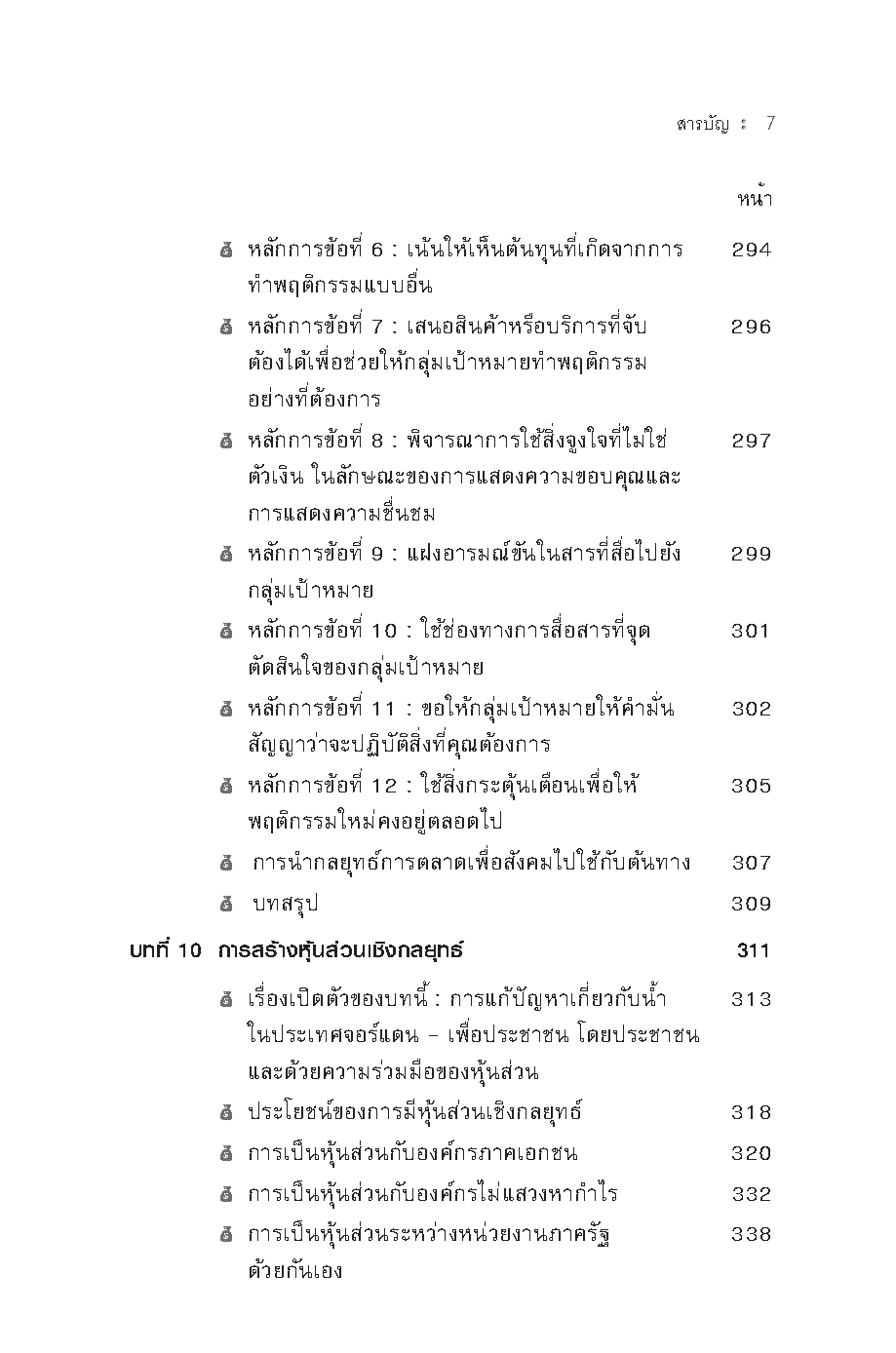 Expernet หนังสือ การตลาด สำหรับภาครัฐ [ เกรด B หนังสือมีตำหนิ ]
