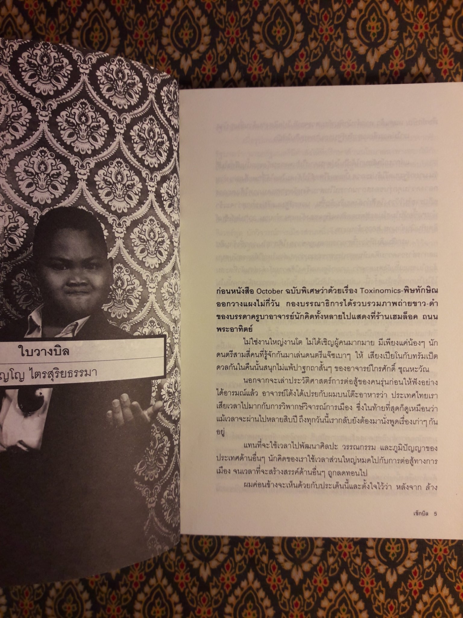 เช็กบิล กรณีหวยหงส์ และการลุกขึ้นยืนตรงของสังคมไทย