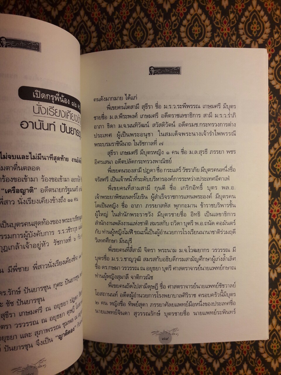 ลึก (ไม่) ลับกับลัดดา