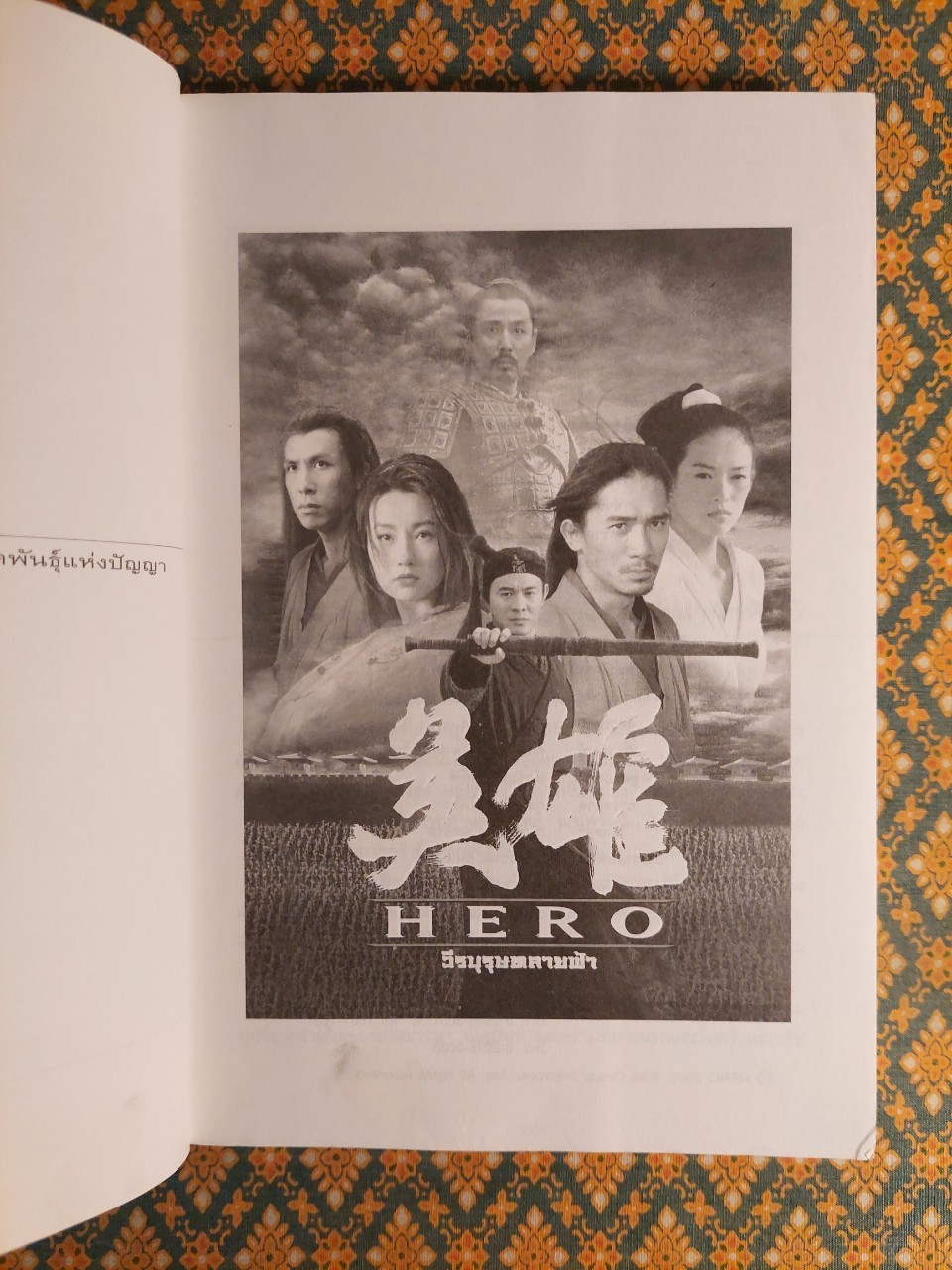 Hero วีรบุรุษทลายฟ้า