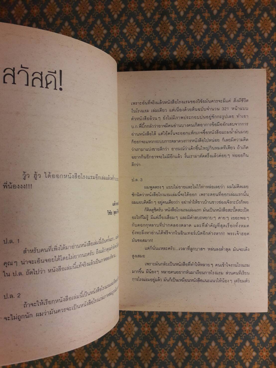 กรุณาอย่ารบกวน Do Not Disturb