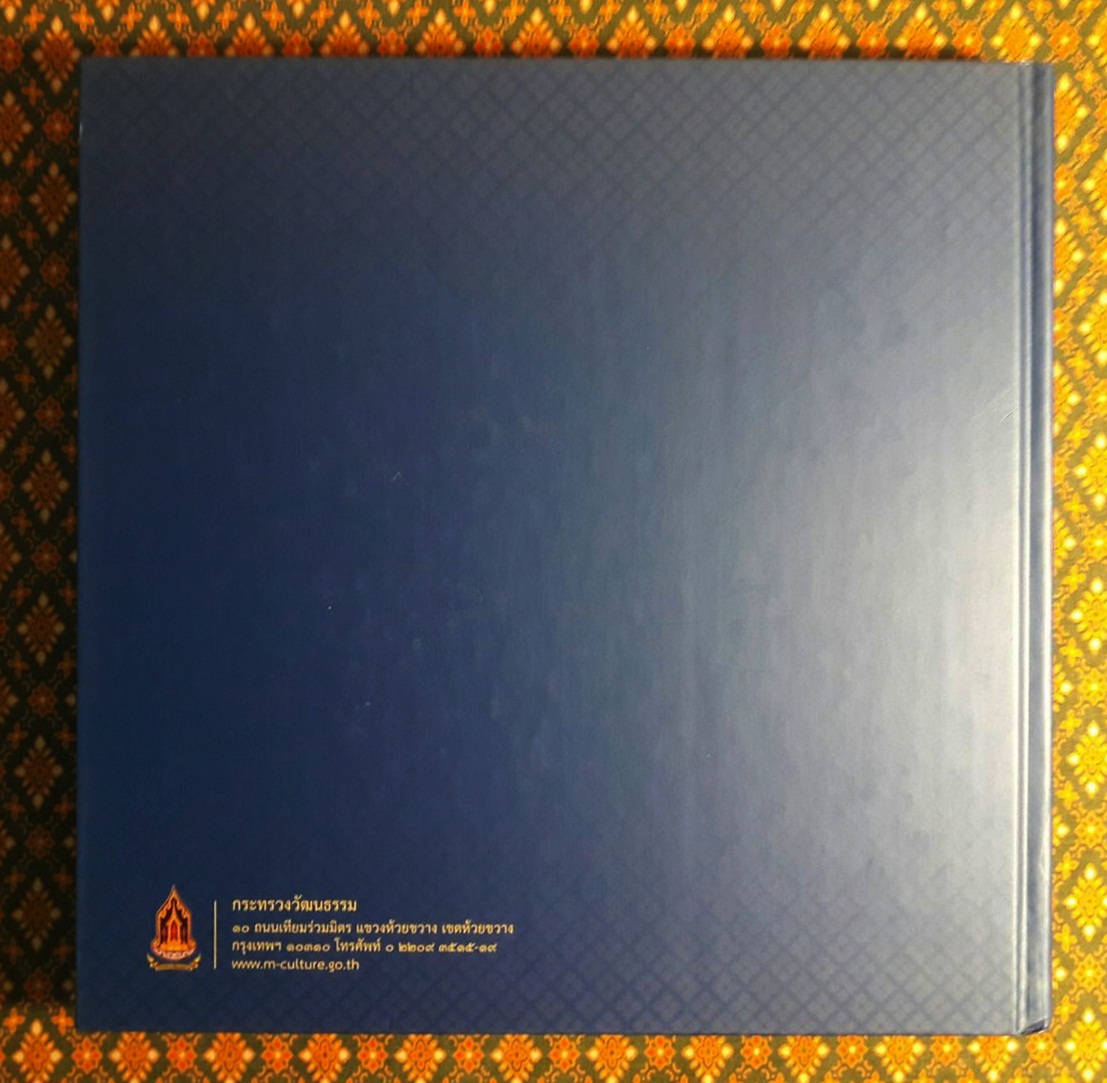 ใต้ร่มพระบารมี 236 ปี กรุงรัตนโกสินทร์