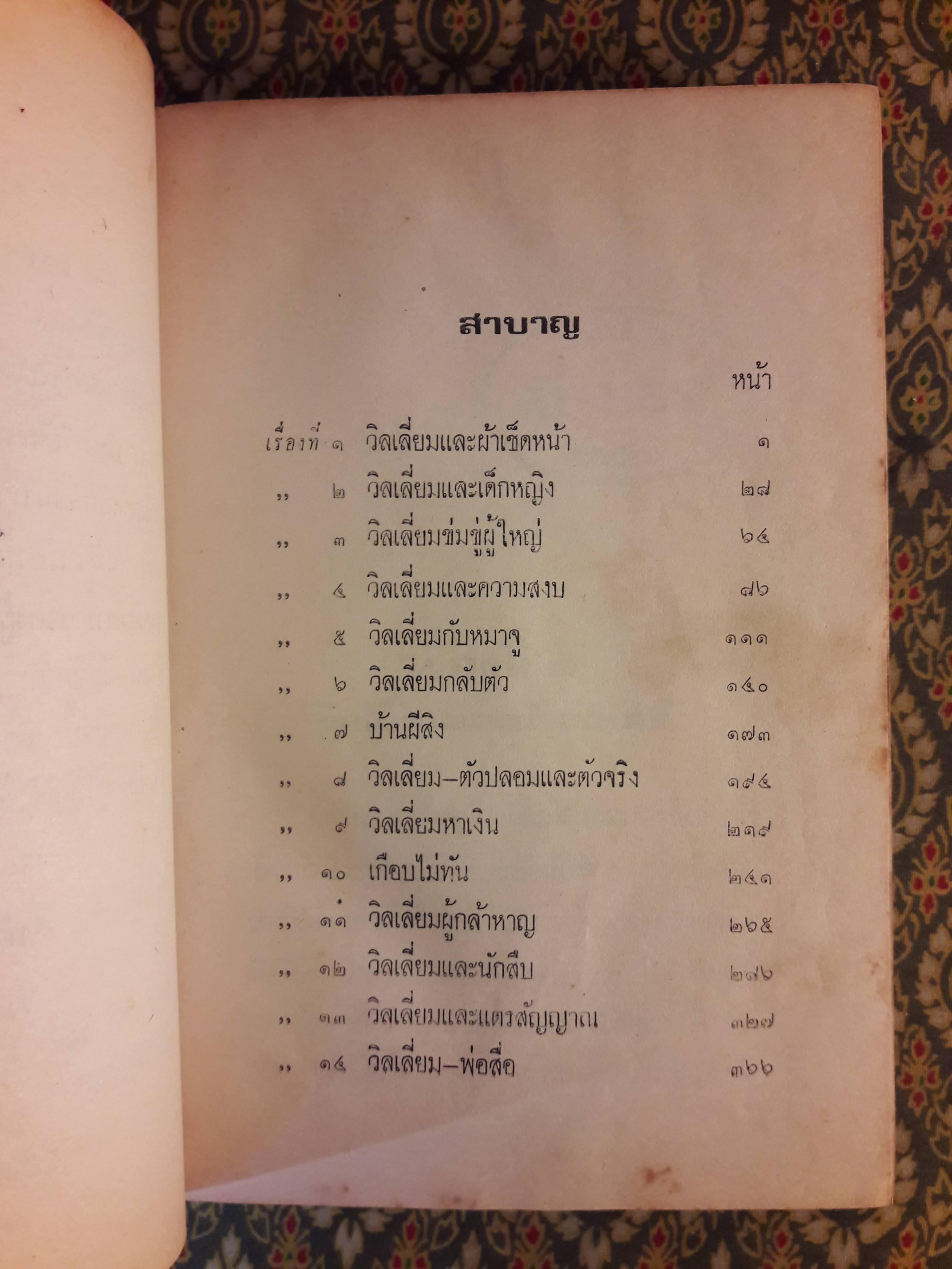 เด็กจอมแก่น