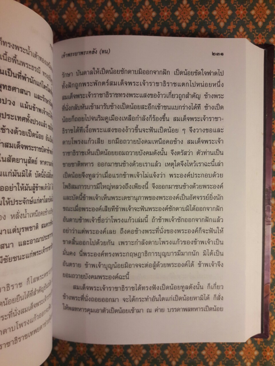 ราชาธิราช “หนังสือดี 1 ใน 100 เล่ม ที่คนไทยควรอ่าน”