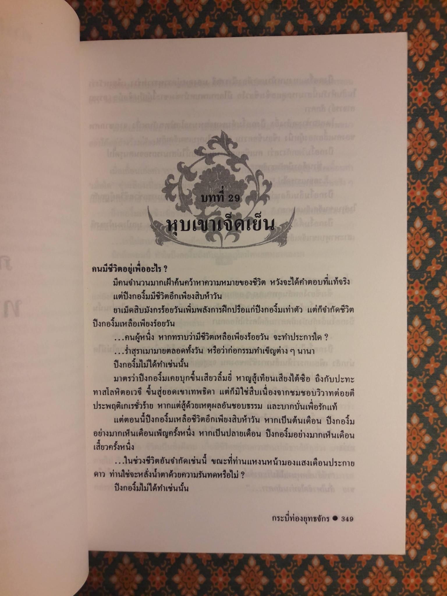 กระบี่ท่องยุทธจักร (2 เล่มจบ)