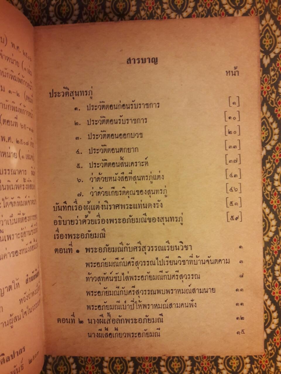 พระอภัยมณี คำกลอนของสุนทรภู่