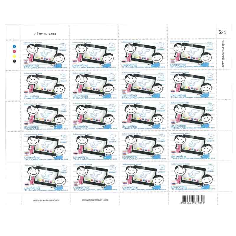 Thailand Stamp, 2012 วันสื่อสารแห่งชาติ (เต็มแผ่น)