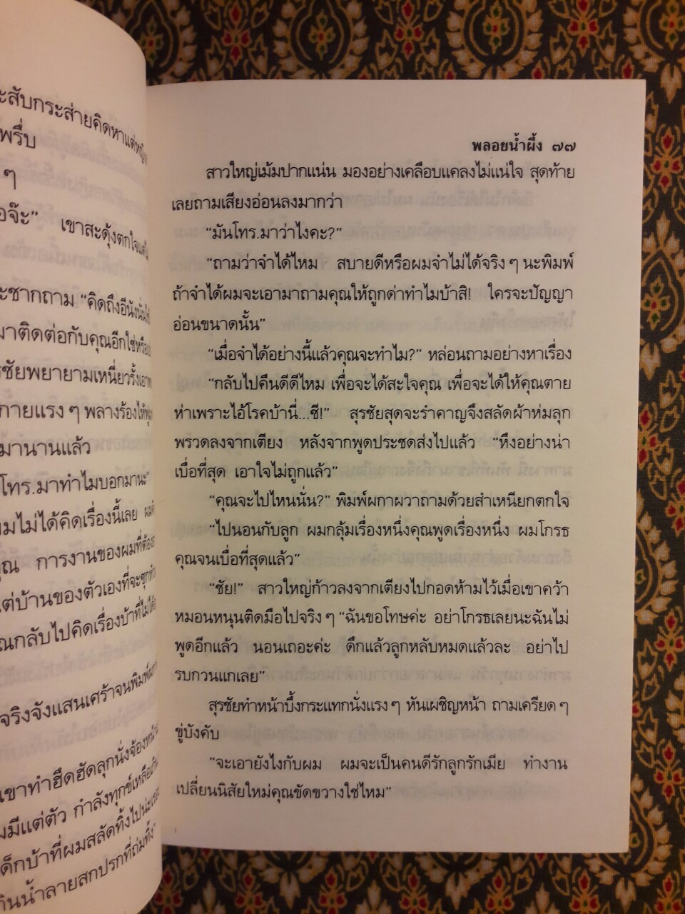 เพลิงพายุ