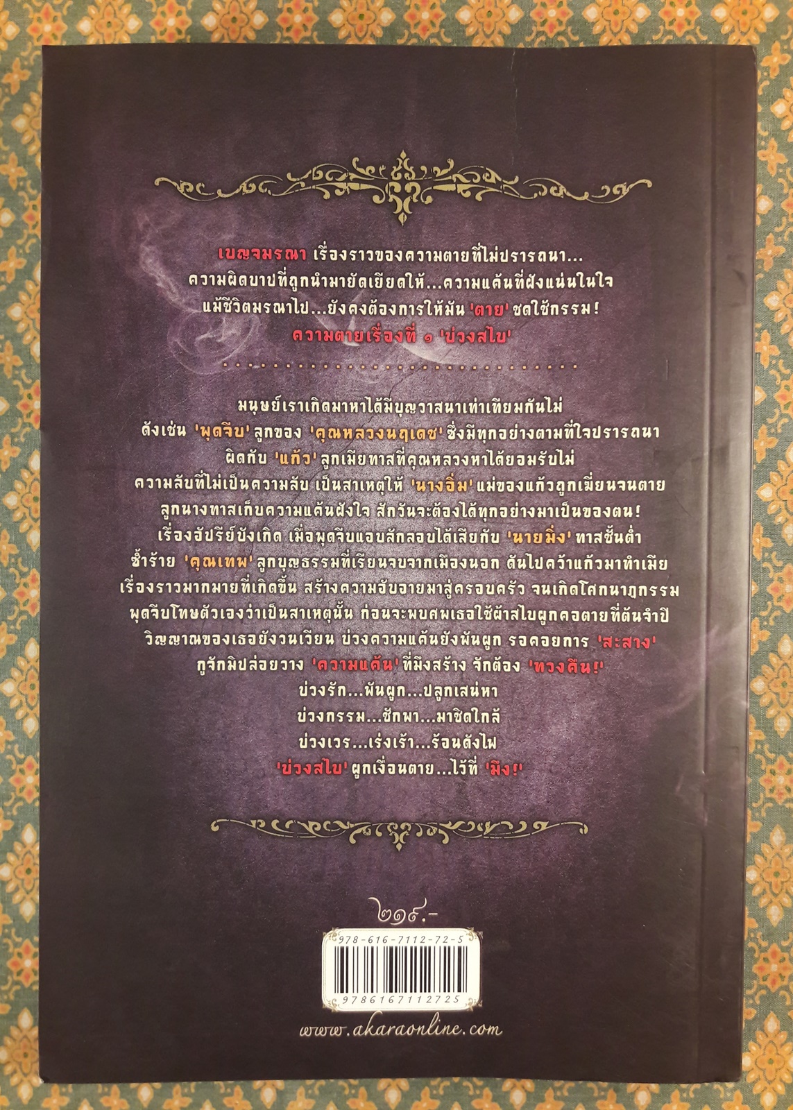 บ่วงสไบ