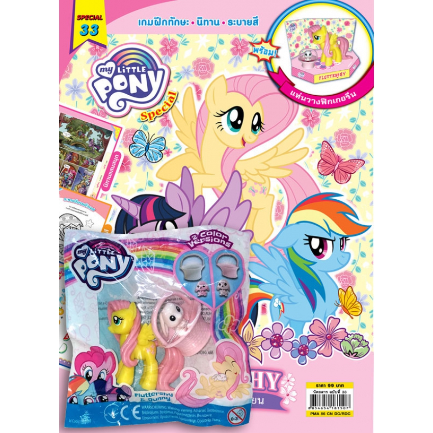 นิตยสาร MY LITTLE PONY ฉบับที่ 33 + ฟิกเกอรีน Fluttershy กับสัตว์เลี้ยง