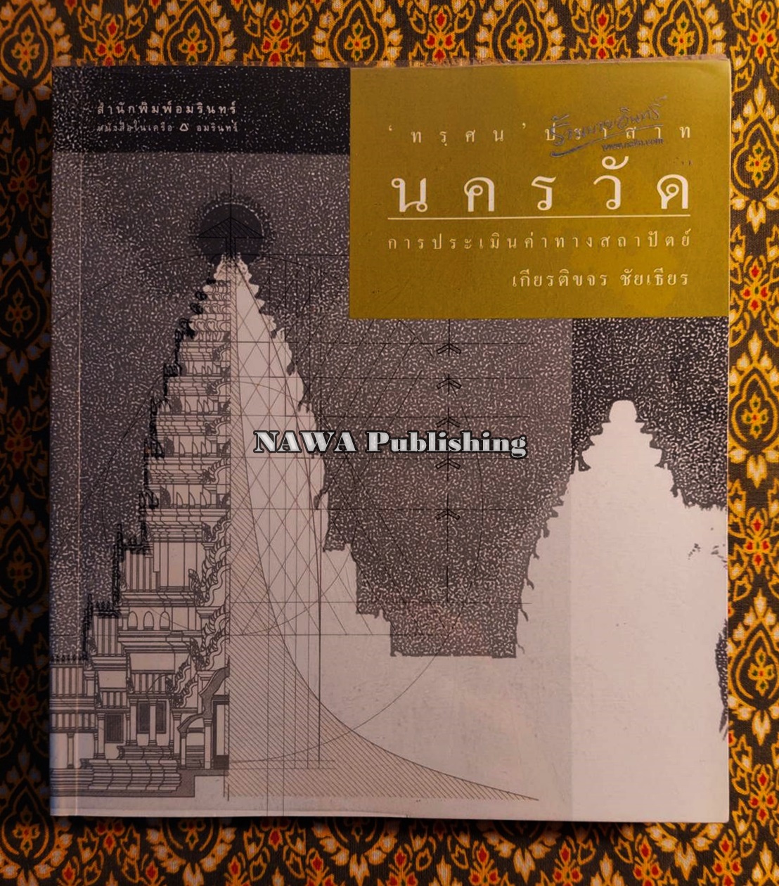 “ทรฺศน” ปราสาท นครวัด การประเมินค่าทางสถาปัตย์