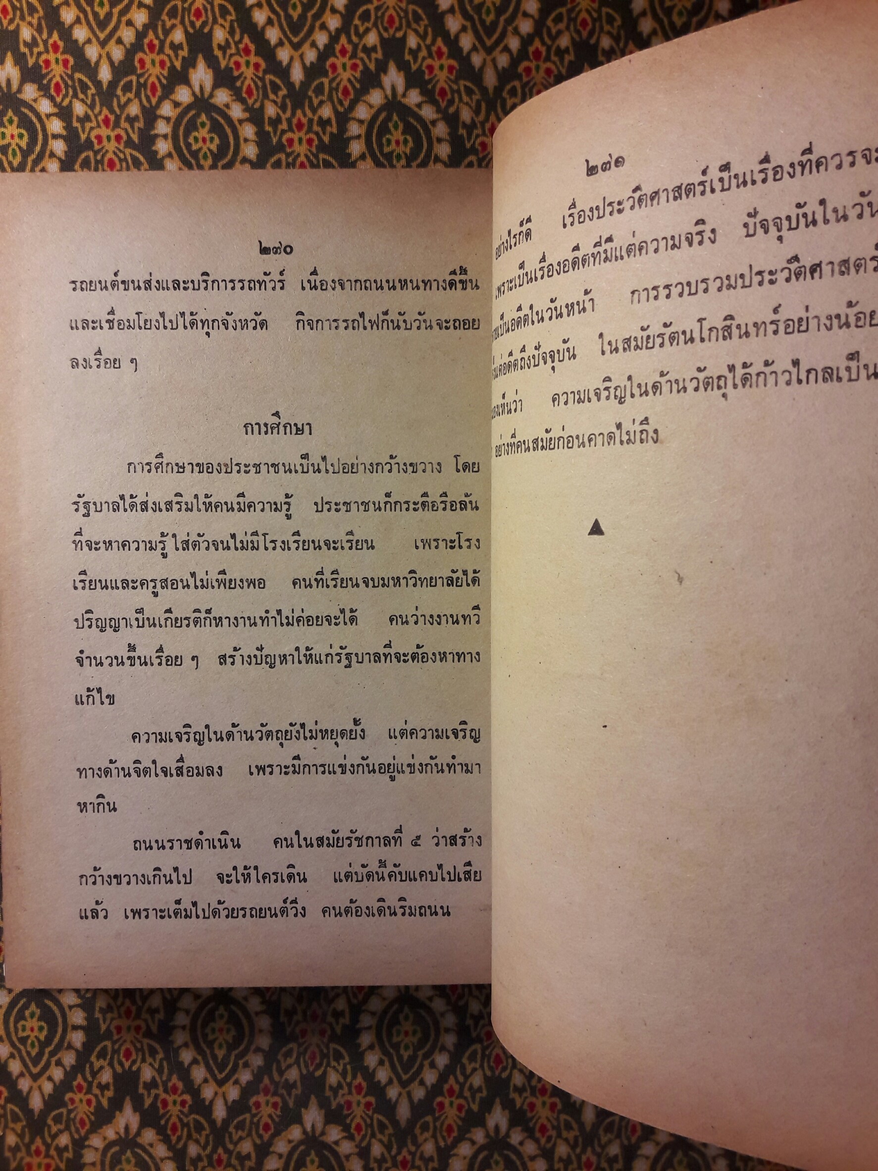 ประวัติศาสตร์ไทย พ.ศ.2325 ถึงปัจจุบัน