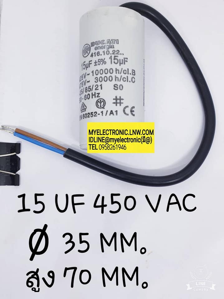 ขาย 15UF450V CAP-STAR CAPACITOR RUN C15UF450VAC คาปาซิเตอร์ ทรงกระบอกสีขาวมีสายไฟ ยี่ห้อDUCATI อิตาลีอ้วน35มม.สูง70มม. ตัวละ , . . .หน่วย , บาท มีหน้าร้านอยู่บ้านหม้อ กรุงเทพ ส่งของเร็ว มาซื้อหน้าร้านได้ สั่งปุ๊บส่งปั๊บ