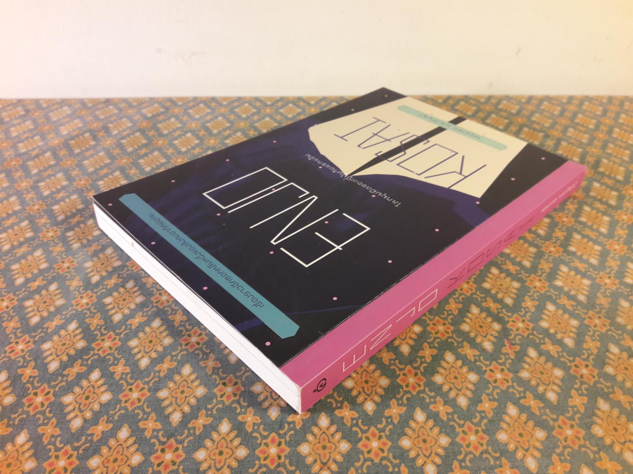 Enjo-Kosai โลกมุมมืดของญี่ปุ่นวัยแรกแย้ม “พร้อมลายเซ็นผู้เขียน”