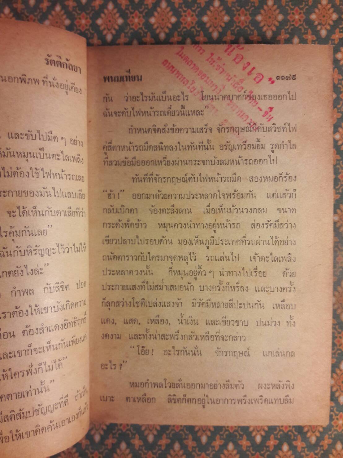 รัตติกัลยา (4 เล่มจบ)