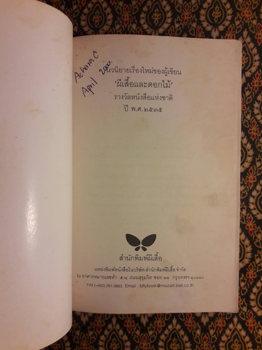 ปีกความฝัน "รางวัลนวนิยายดีเด่น หนังสือแห่งชาติ พ.ศ. 2535"