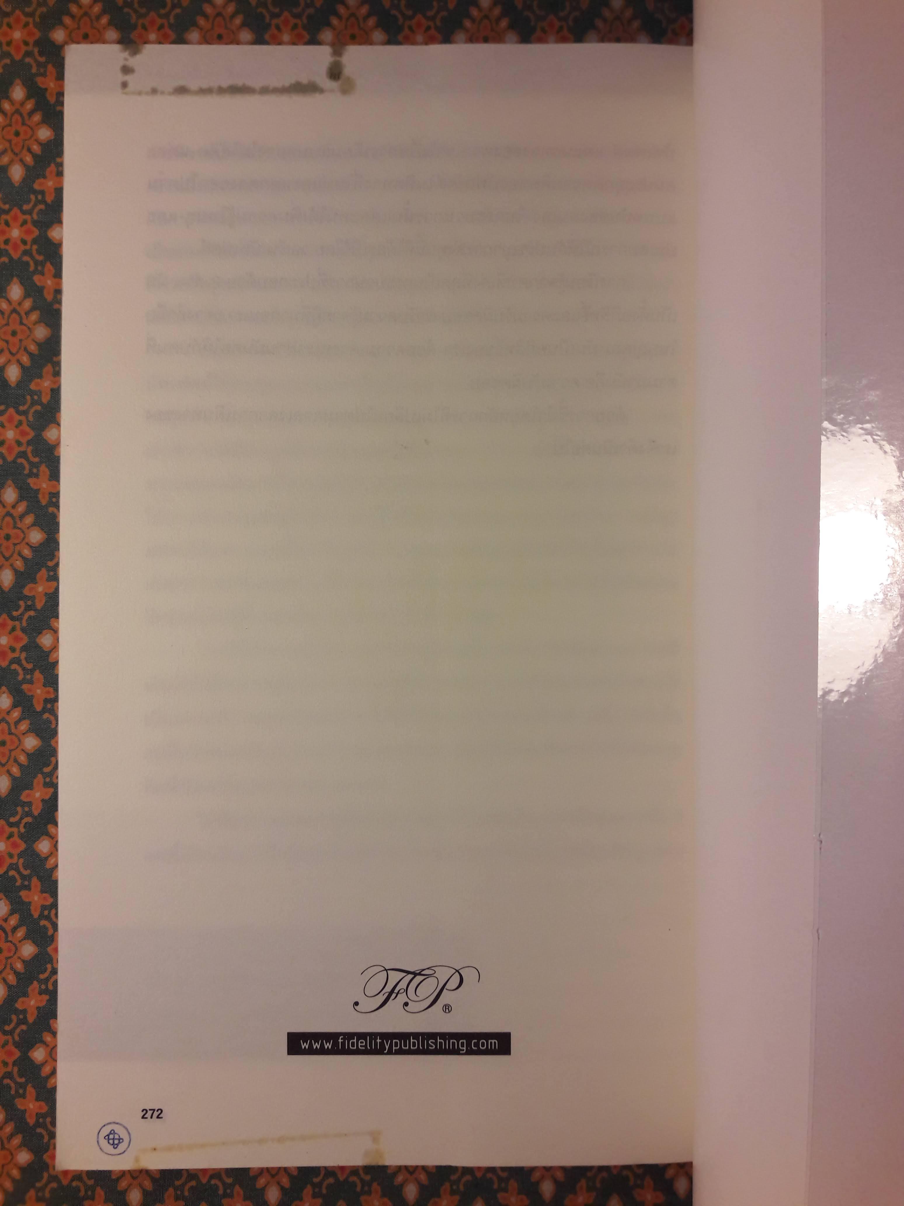 แก่นแท้ของบัฟเฟตต์ The Essential Buffett