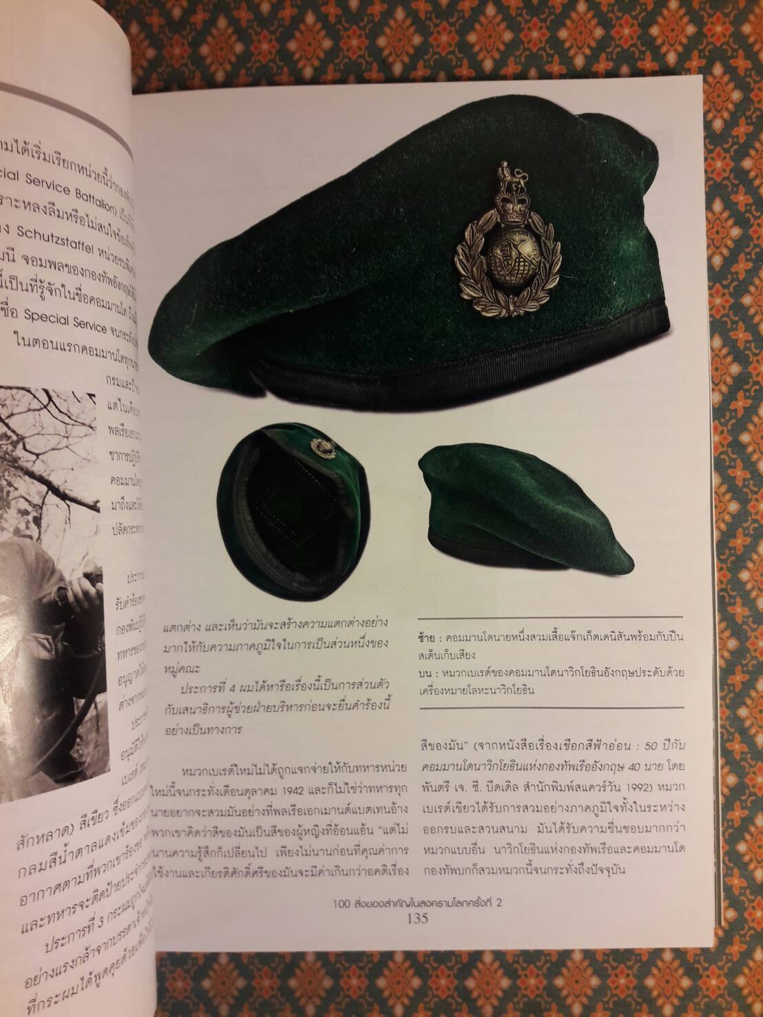 100 สิ่งของสำคัญในสงครามโลกครั้งที่ 2 The Second World War in 100 Objects