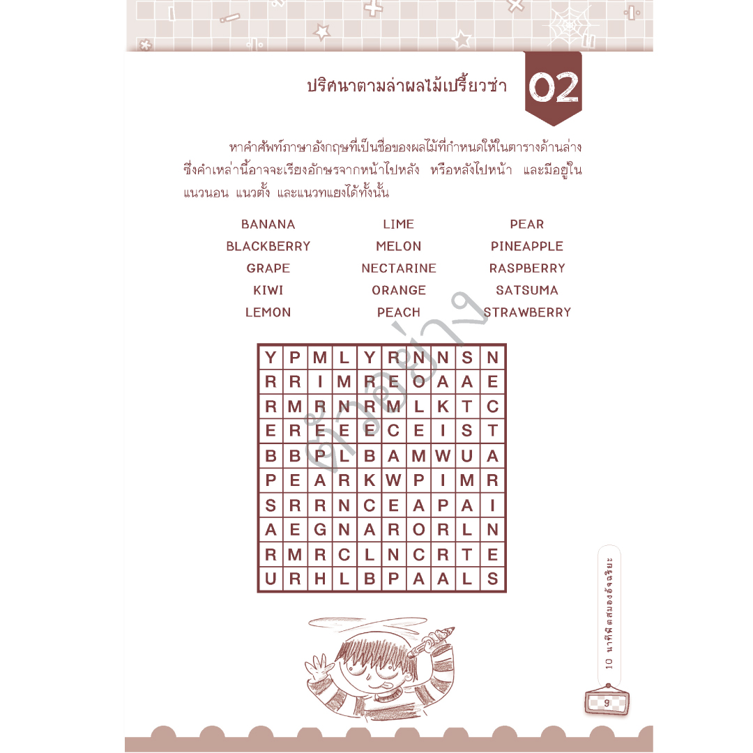 Expernet หนังสือ 10 นาทีฟิตสมองอัจฉริยะ