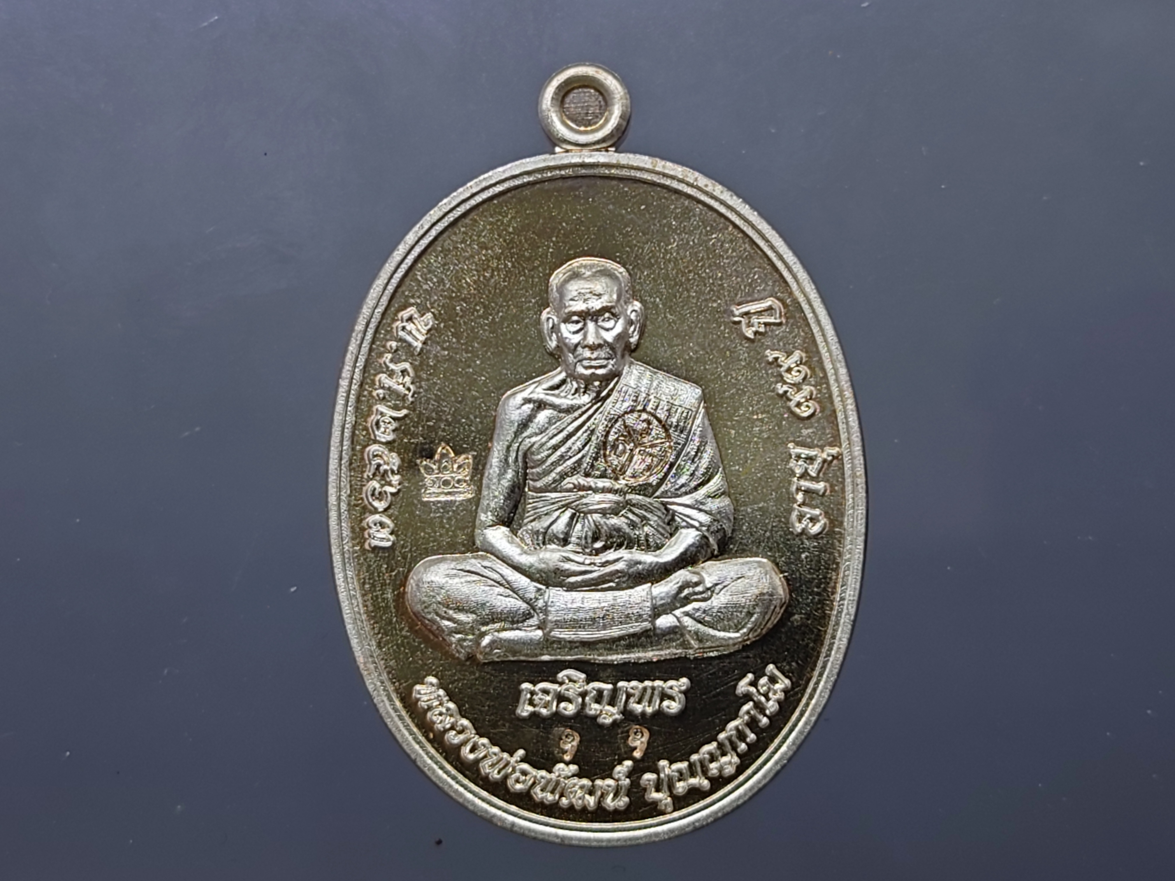 เหรียญเจริญพร ล่าง เนื้อทองแดงพรายเงิน เต็มองค์ หลวงพ่อพัฒน์ วัดห้วยด้วน โคท 7923 พ.ศ.2563