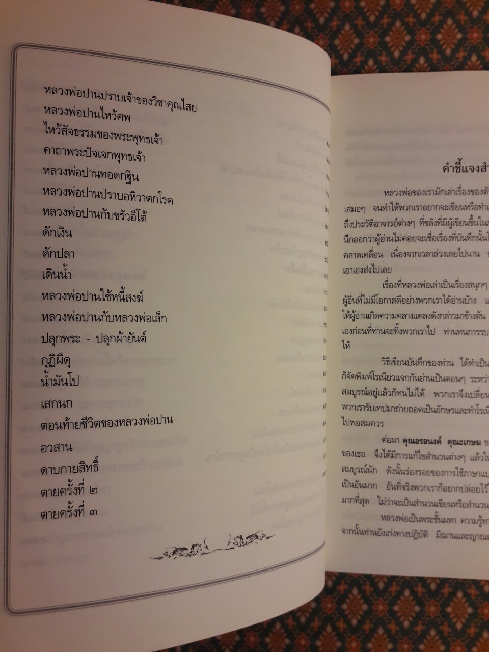 ประวัติหลวงพ่อปาน โสนันโท (พระครูวิหารกิจจานุการ)