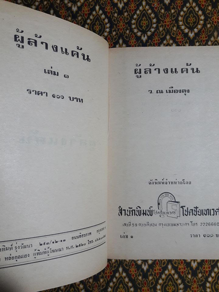 ผู้ล้างแค้น (6 เล่มจบ)