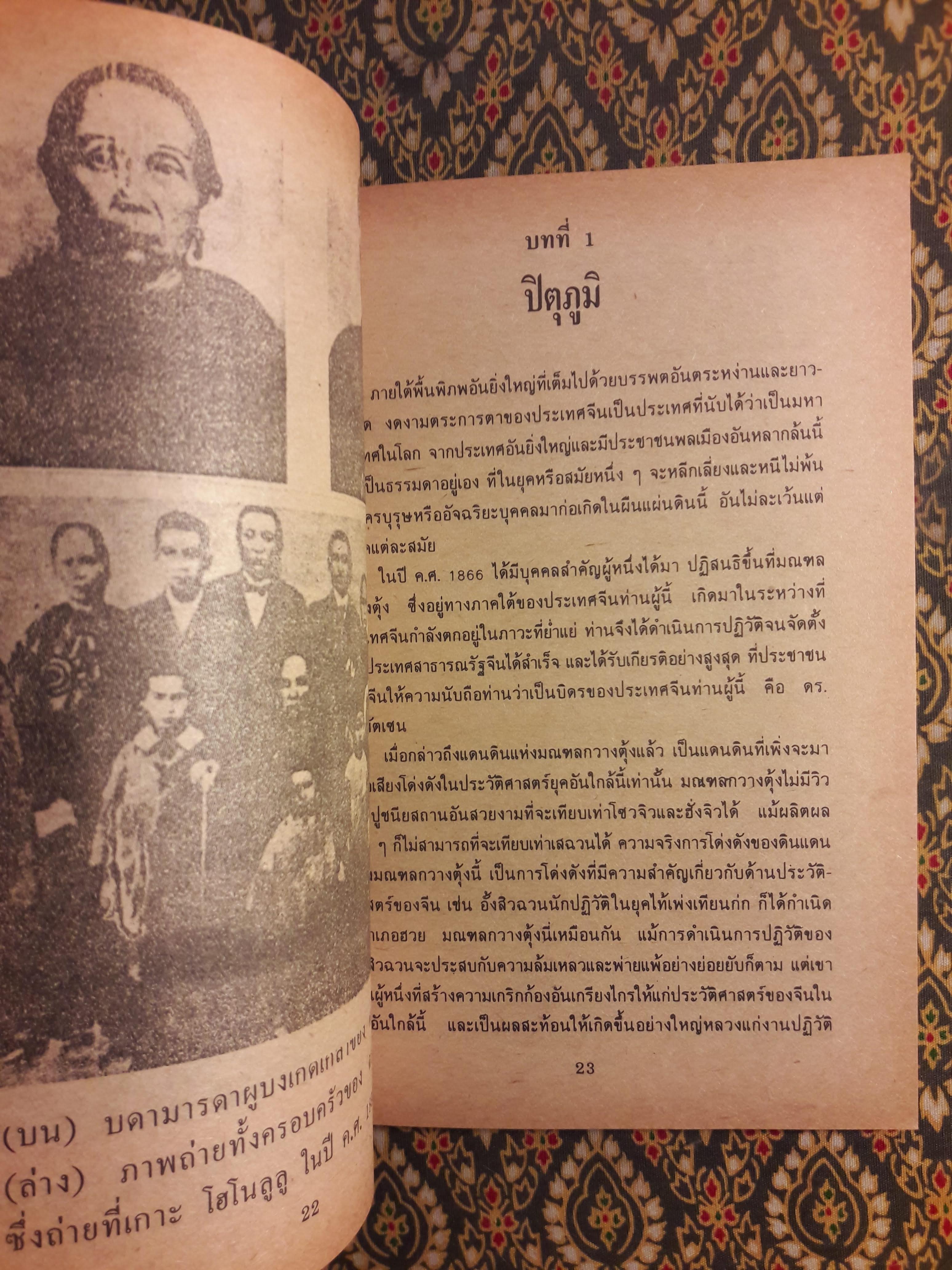 ดร.ซุนยัดเซ็น