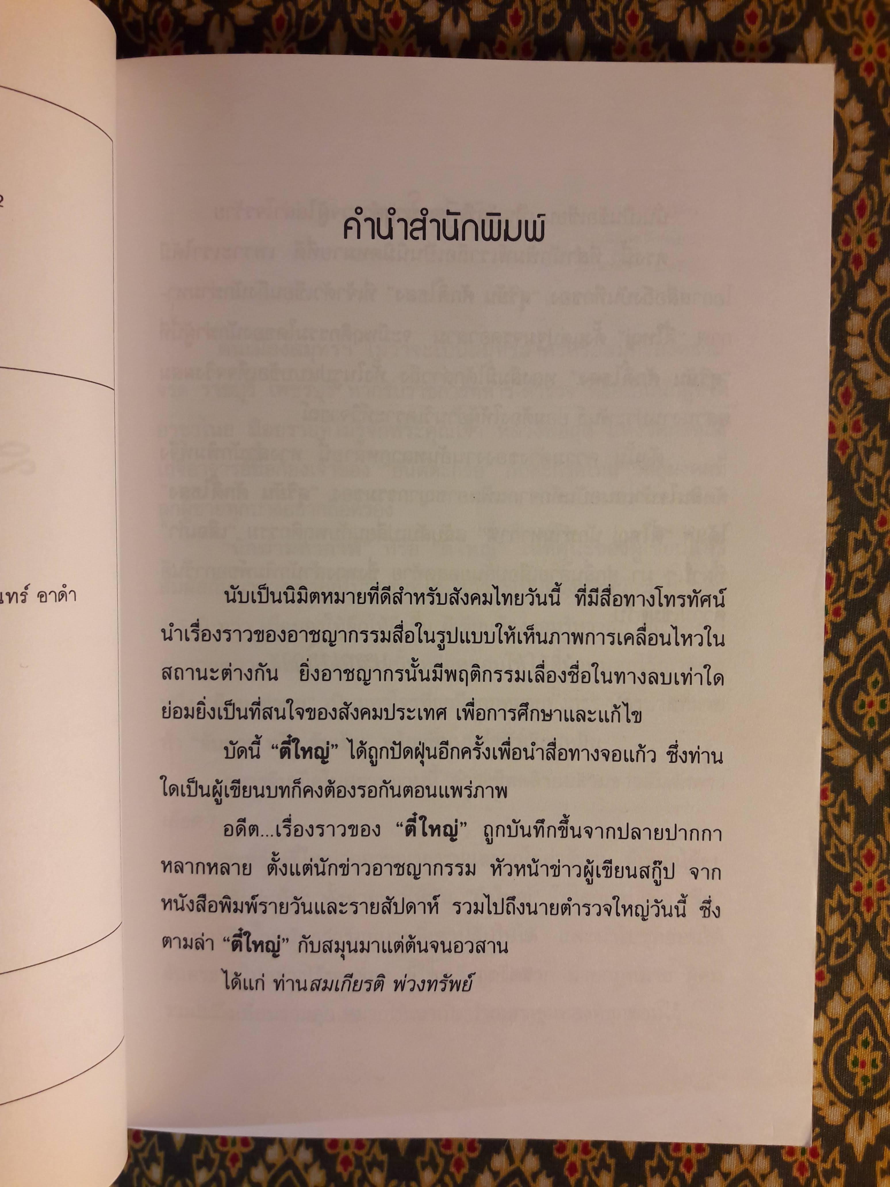 นักฆ่ามหากาฬ ตี๋ใหญ่