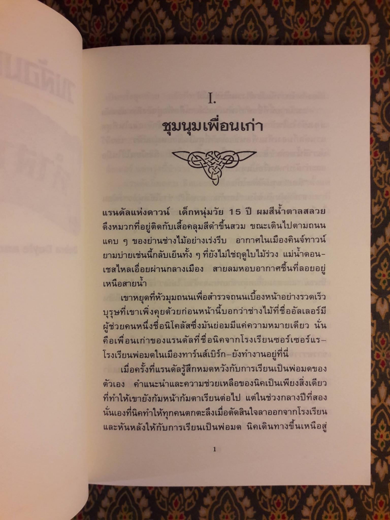 วงล้อมแห่งมนตรา ตอนที่ 3 คำสาปรูปปั้น