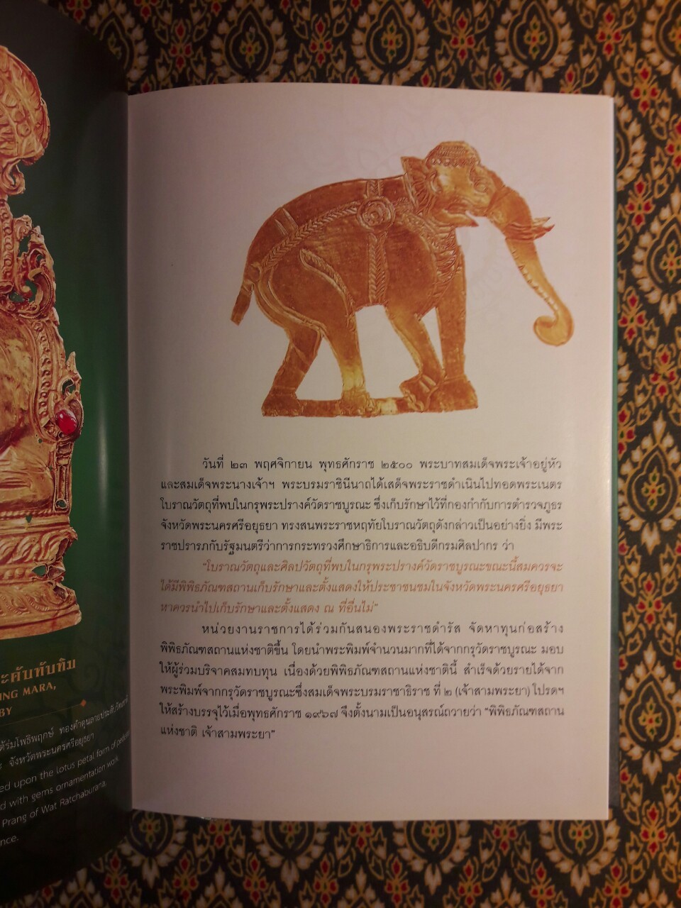 ภูมิแผ่นดิน มรดกไทย