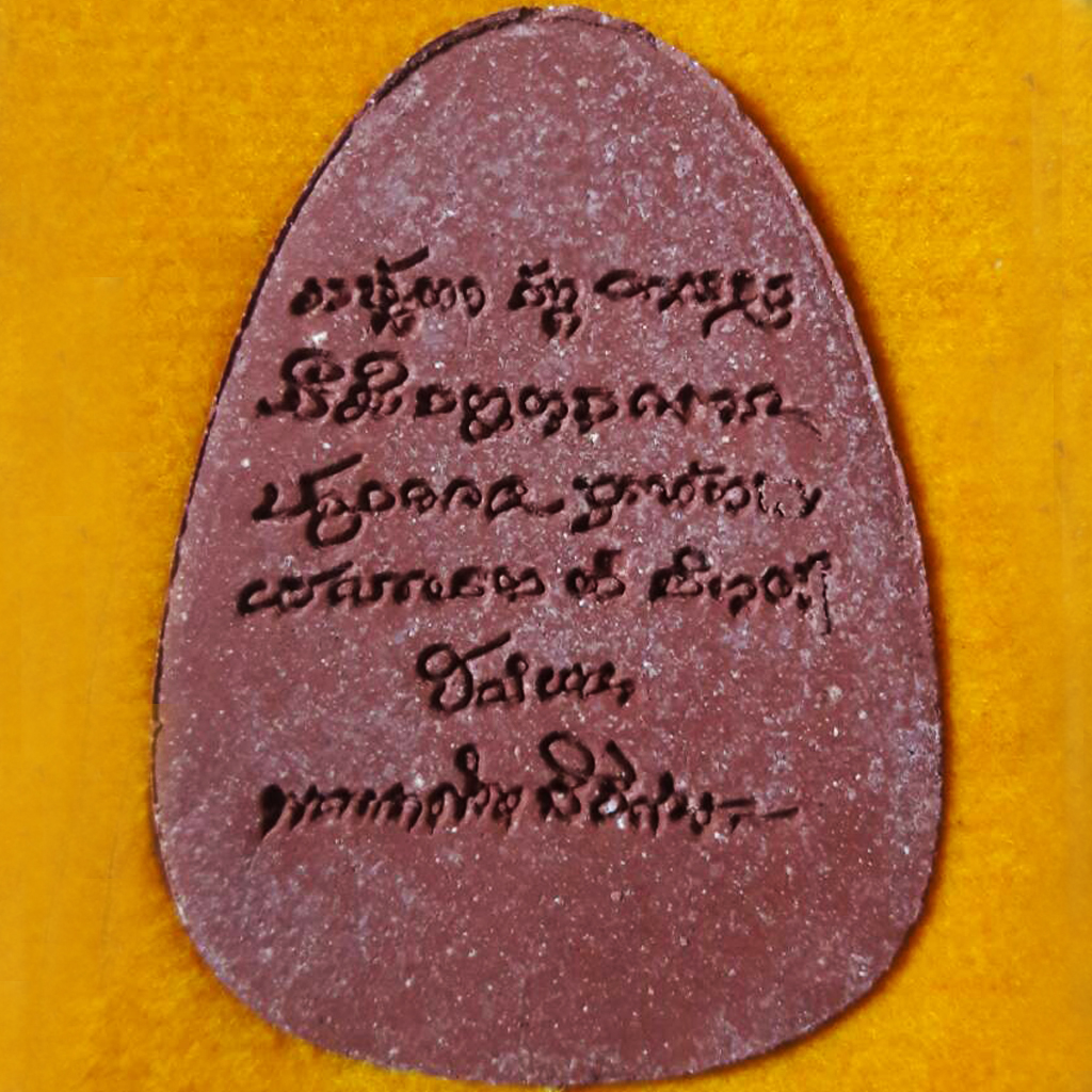 พระผงนั่งเมฆเลื่อนยศ เนื้อแดงชานหมาก หลวงปู่มหาศิลา สิริจันโท ปี 2564