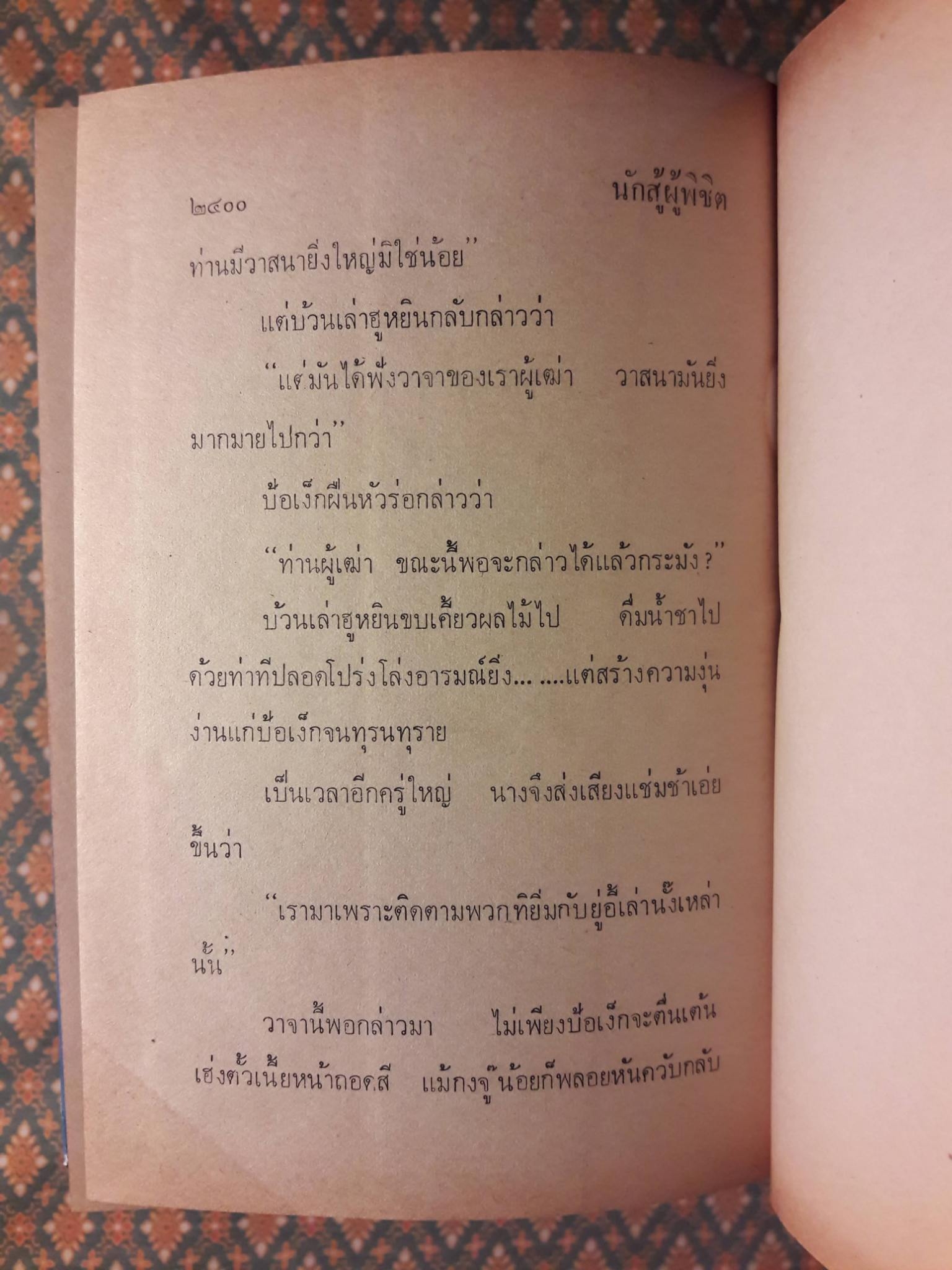 นักสู้ผู้พิชิต (8 เล่มจบ)