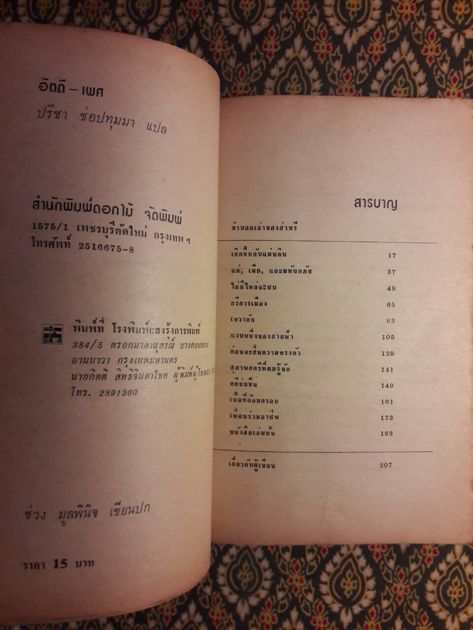 อิตถี - เพศ