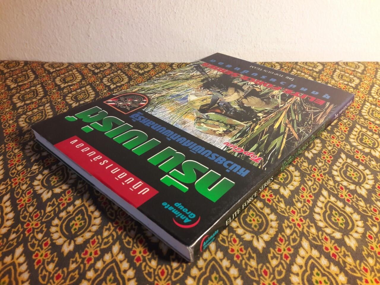 ปฏิบัติการลับของ กรีน เบเร่ต์ หน่วยรบพิเศษทัพบกสหรัฐ