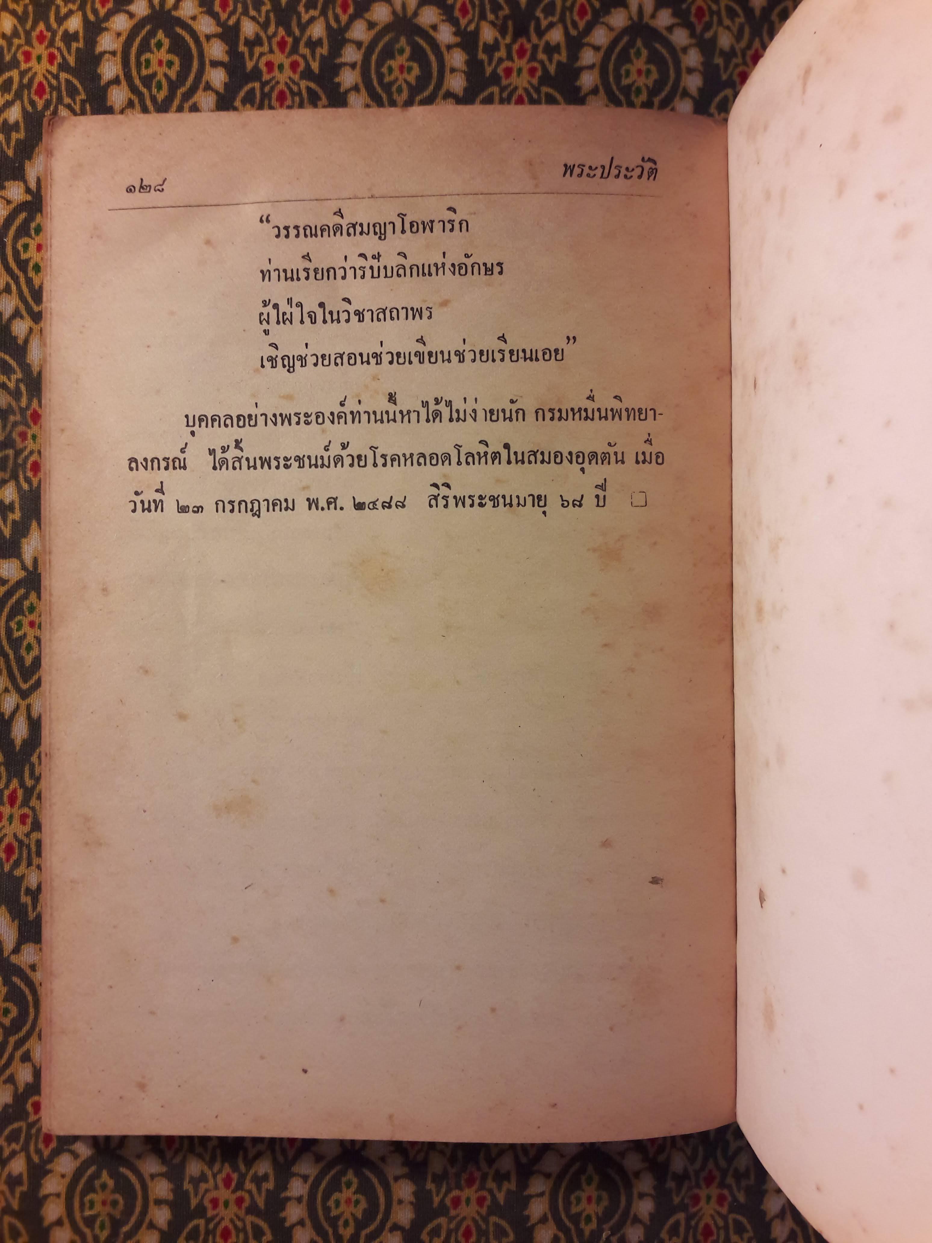 จดหมายจางวางหร่ำ