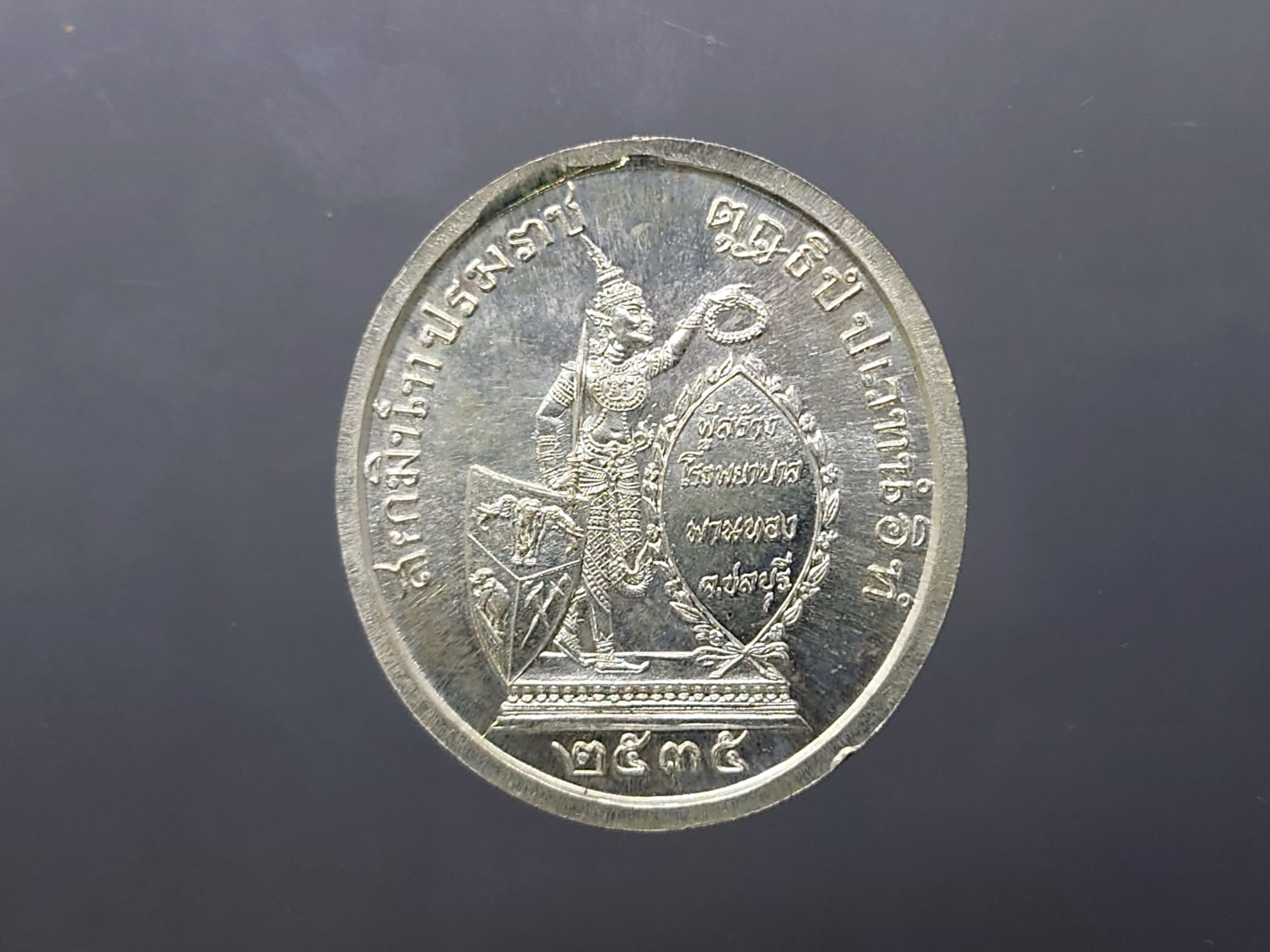 เหรียญรัชกาลที่5 ทรงยินดี เนื้อเงิน ขนาด 3.2 ซ.ม.ที่ระลึกสร้างโรงพยาบาลพานทอง ปี2535 พร้อมตลับเดิม