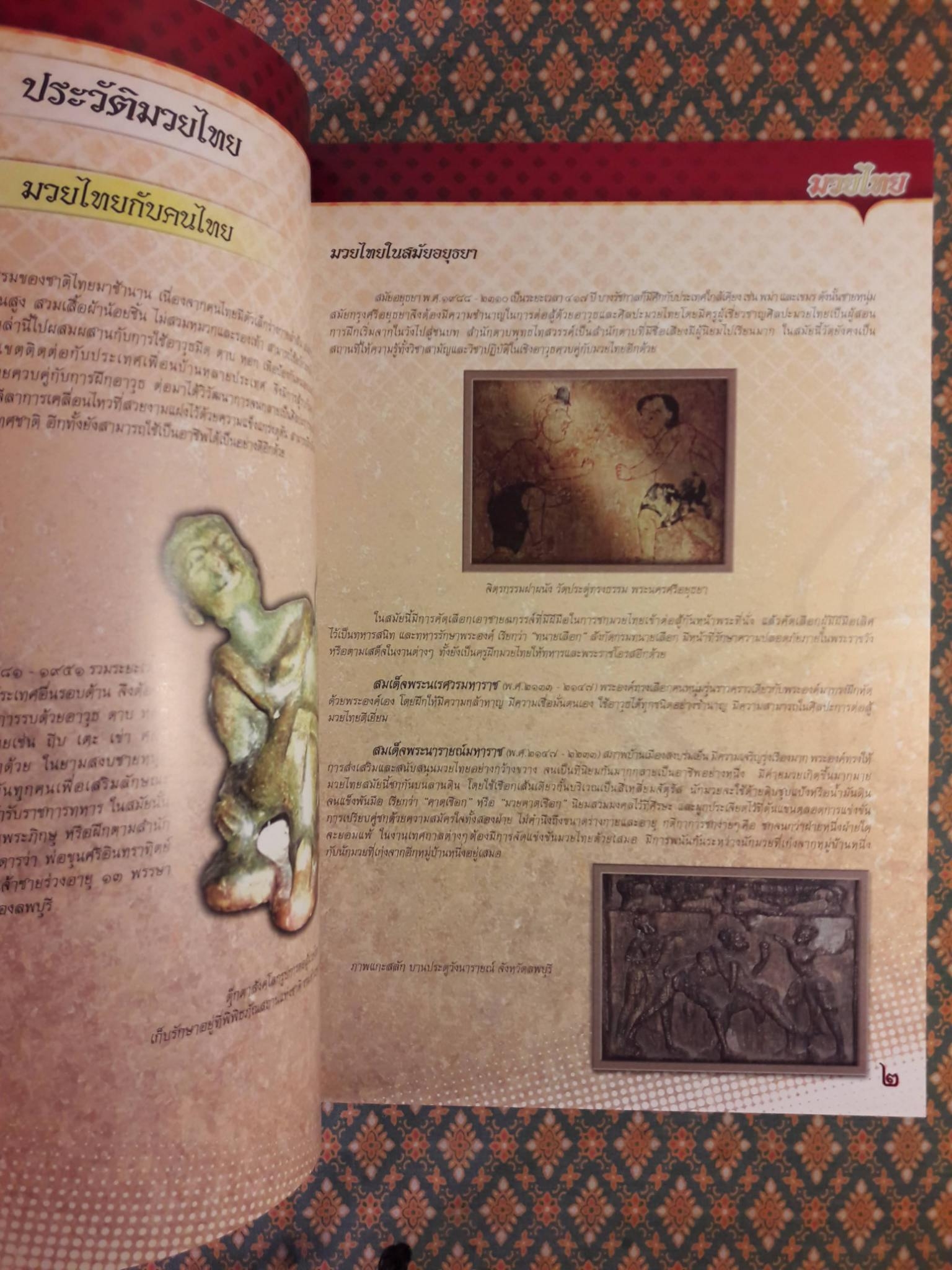 มวยไทย “พร้อม DVD”