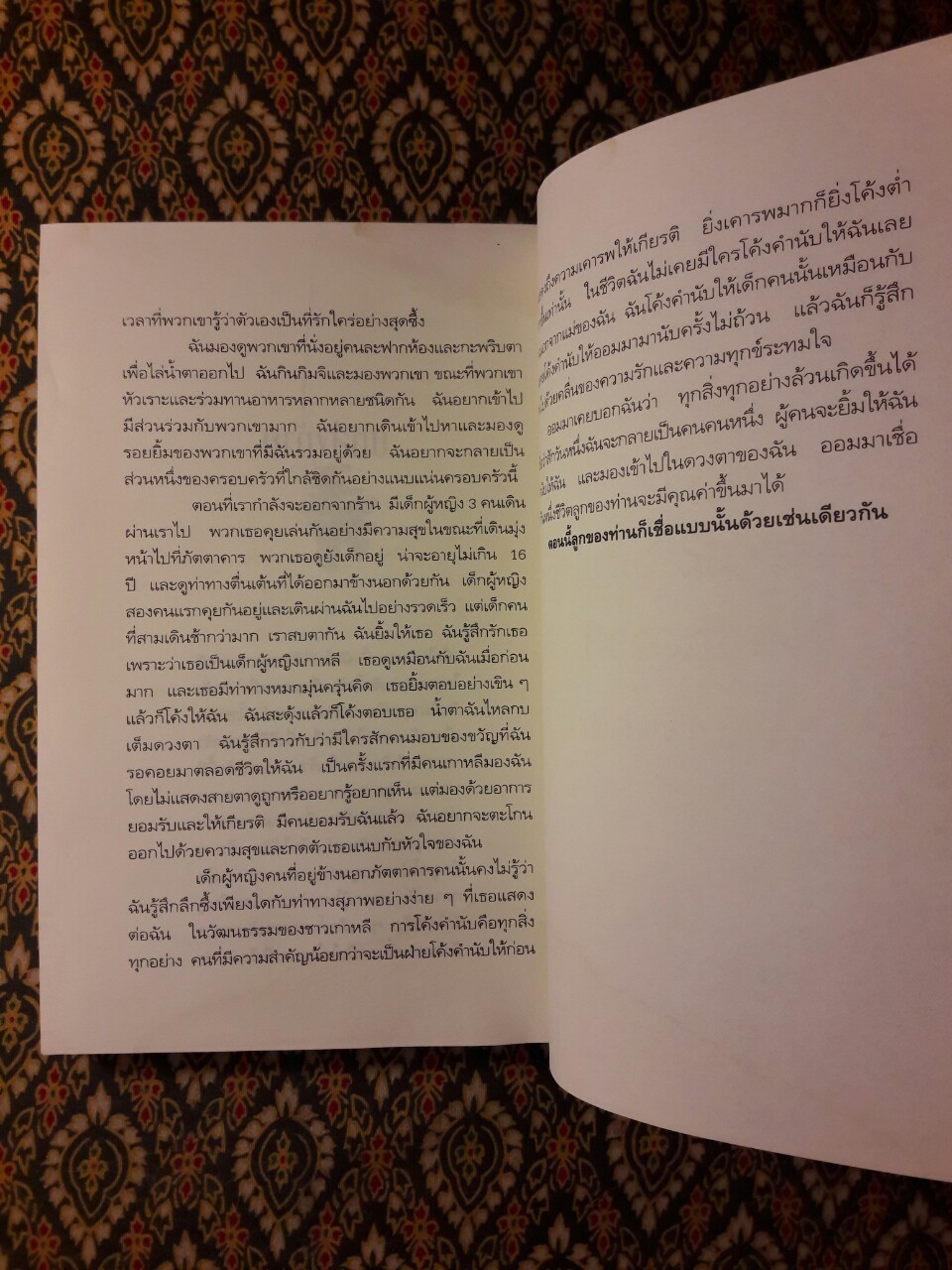 บันทึกเศร้าสาวเกาหลี