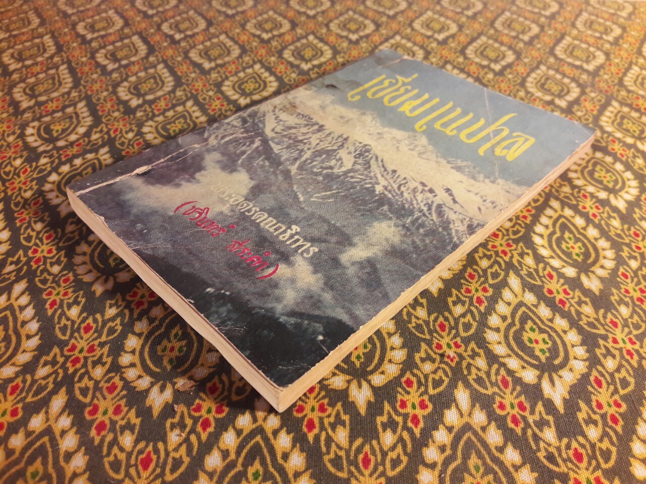 เยี่ยมเนปาล