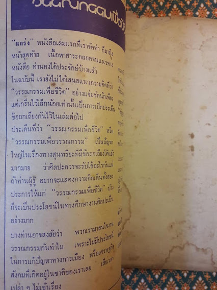 แกร่ง วรรณกรรมเพื่อชีวิต