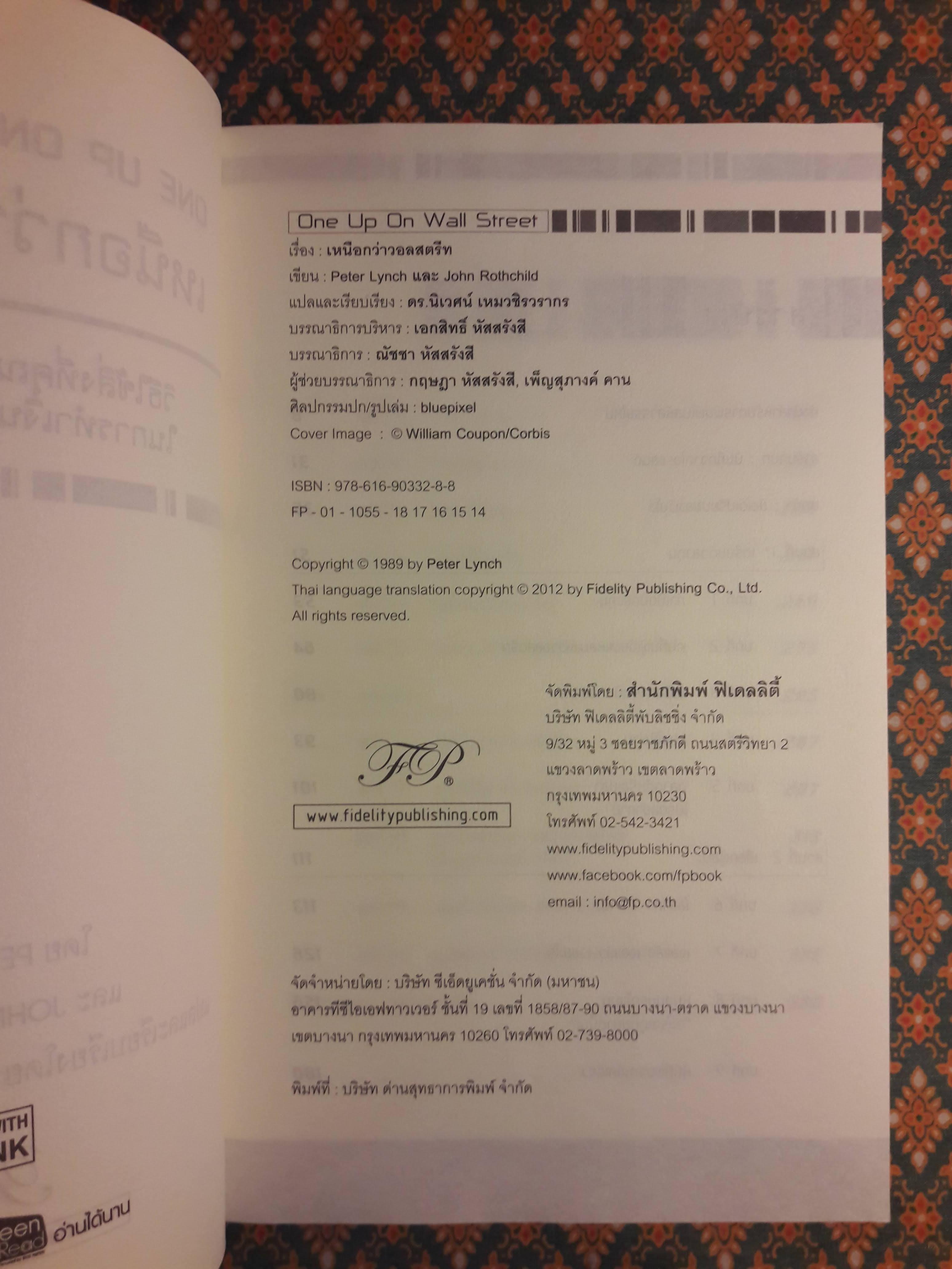 เหนือกว่าวอลสตรีท One Up On Wall Street