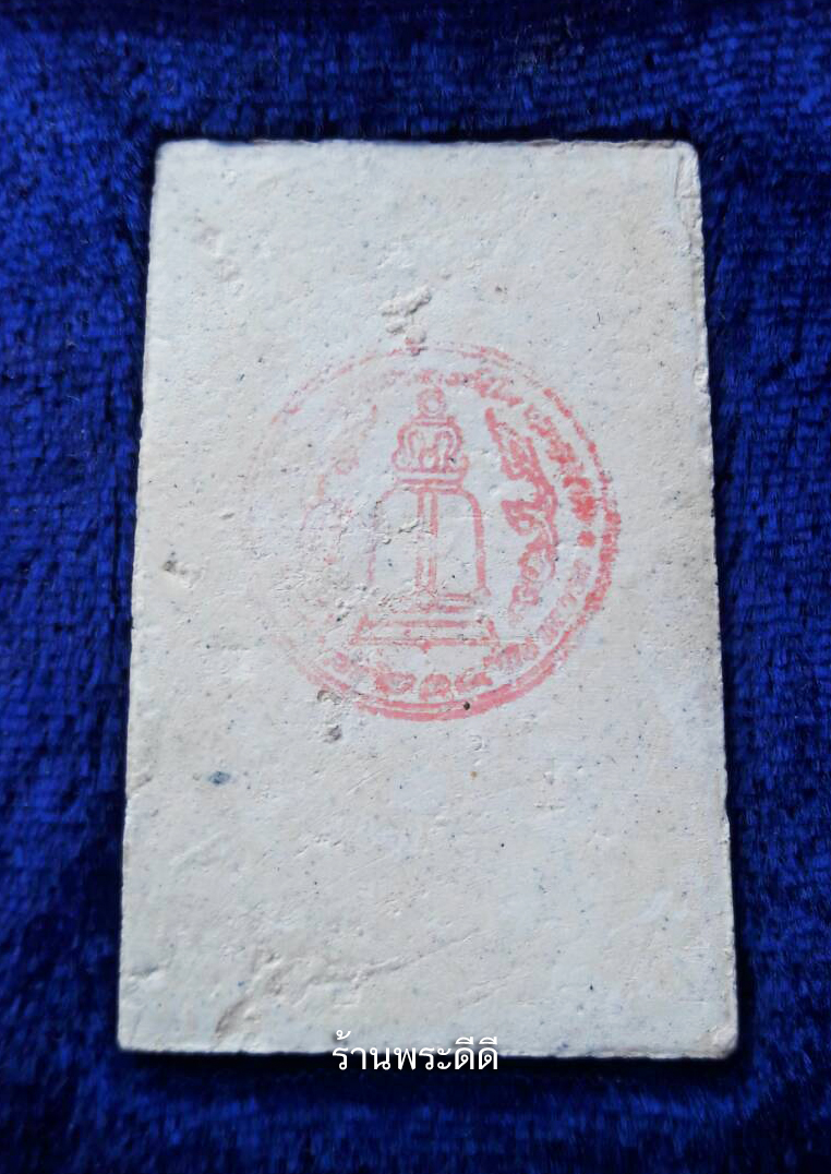 พระสมเด็จวัดระฆัง รุ่น 214 ปีเกิด สมเด็จพระพุฒาจารย์ (โต พรหมรังสี) หลวงปู่หมุน ร่วมปลุกเสก ปี 2545 พิมพ์ใหญ่เกศจรดซุ้ม นิยม