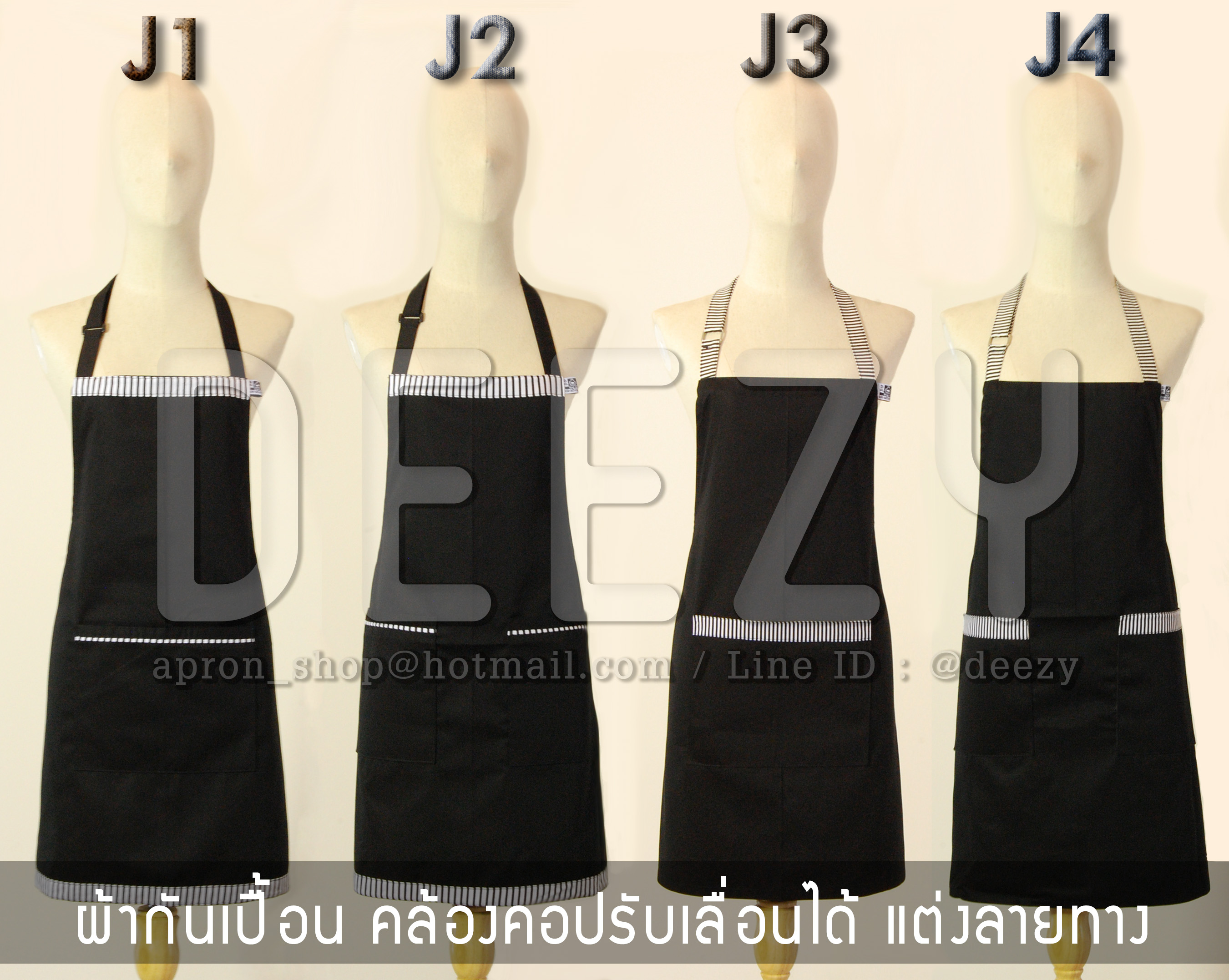 ผ้ากันเปื้อน คล้องคอ ดำแต่งลายทาง 4 แบบ